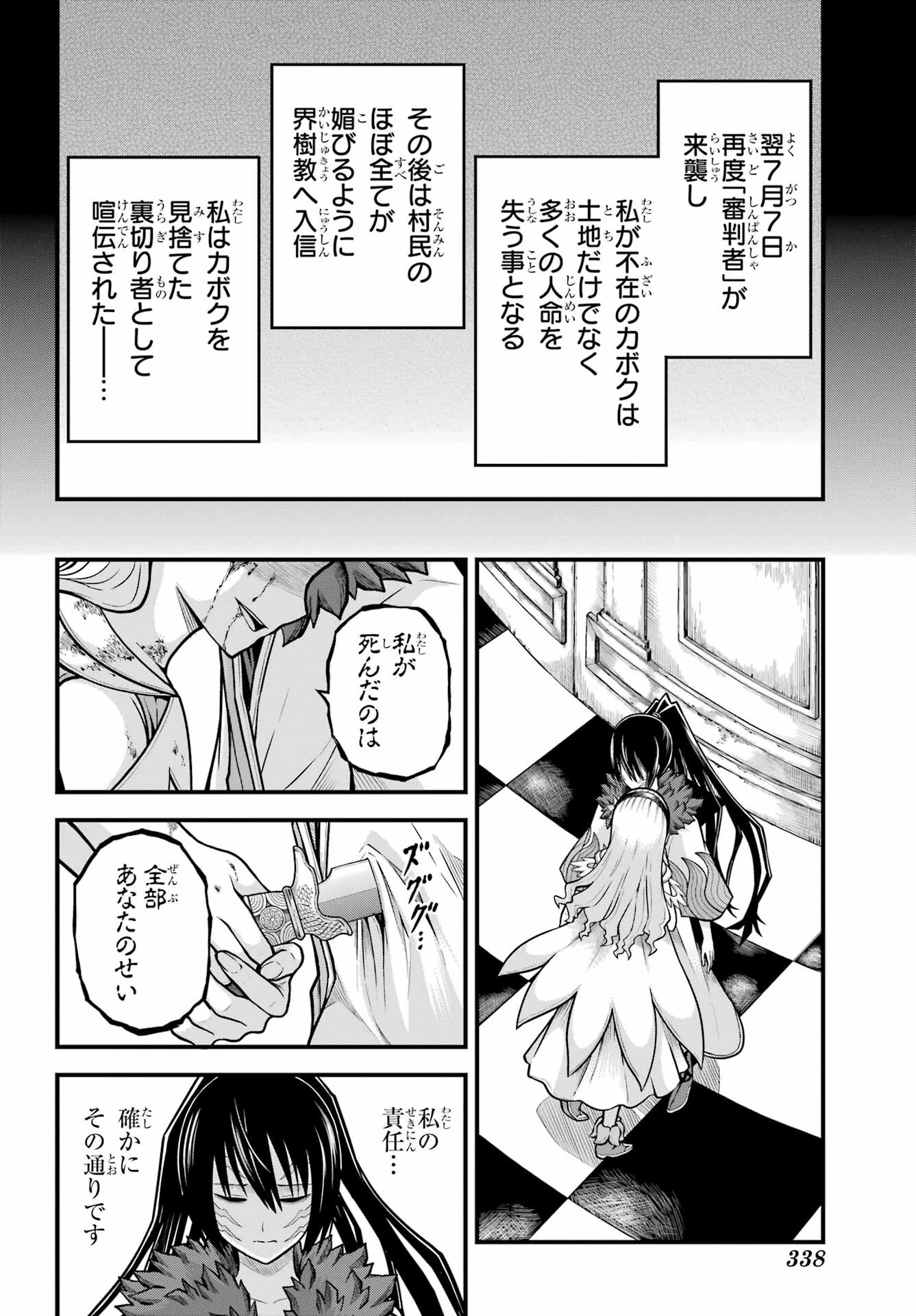 不徳のギルド 第85話 - 10