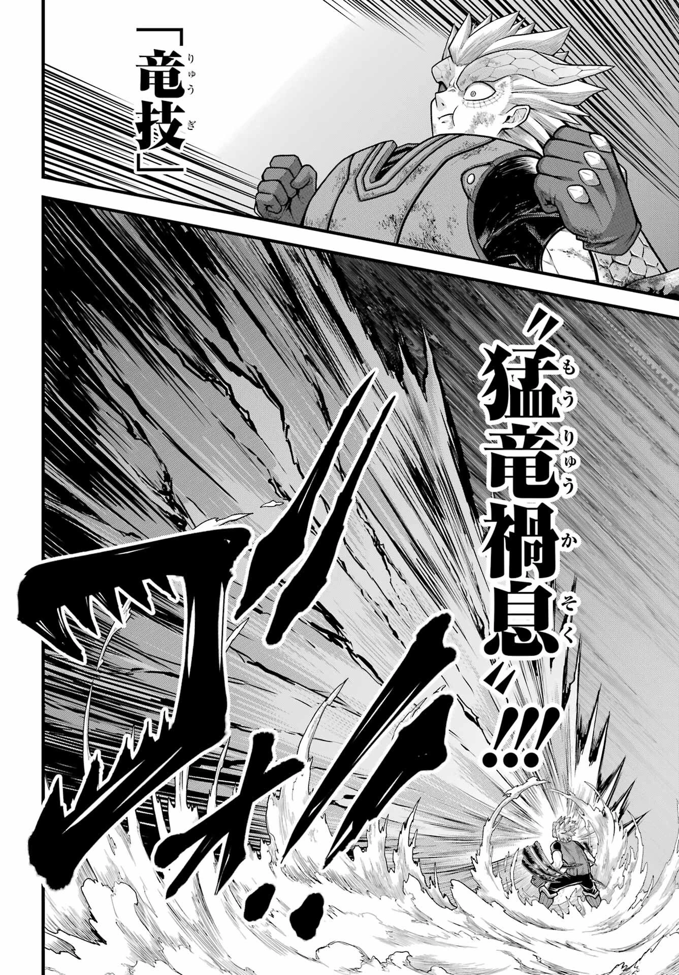 不徳のギルド 第90話 - 18