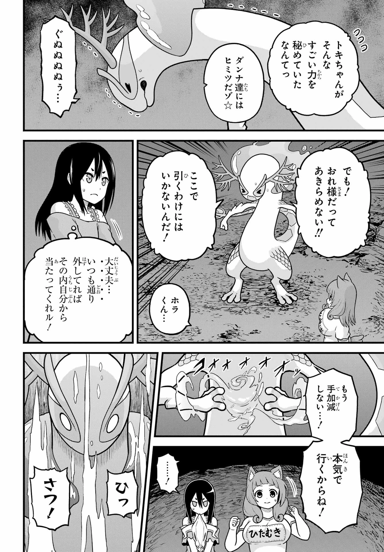 不徳のギルド 第86話 - 12