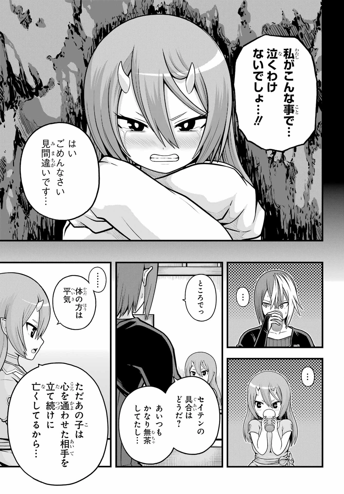 不徳のギルド 第92話 - 23