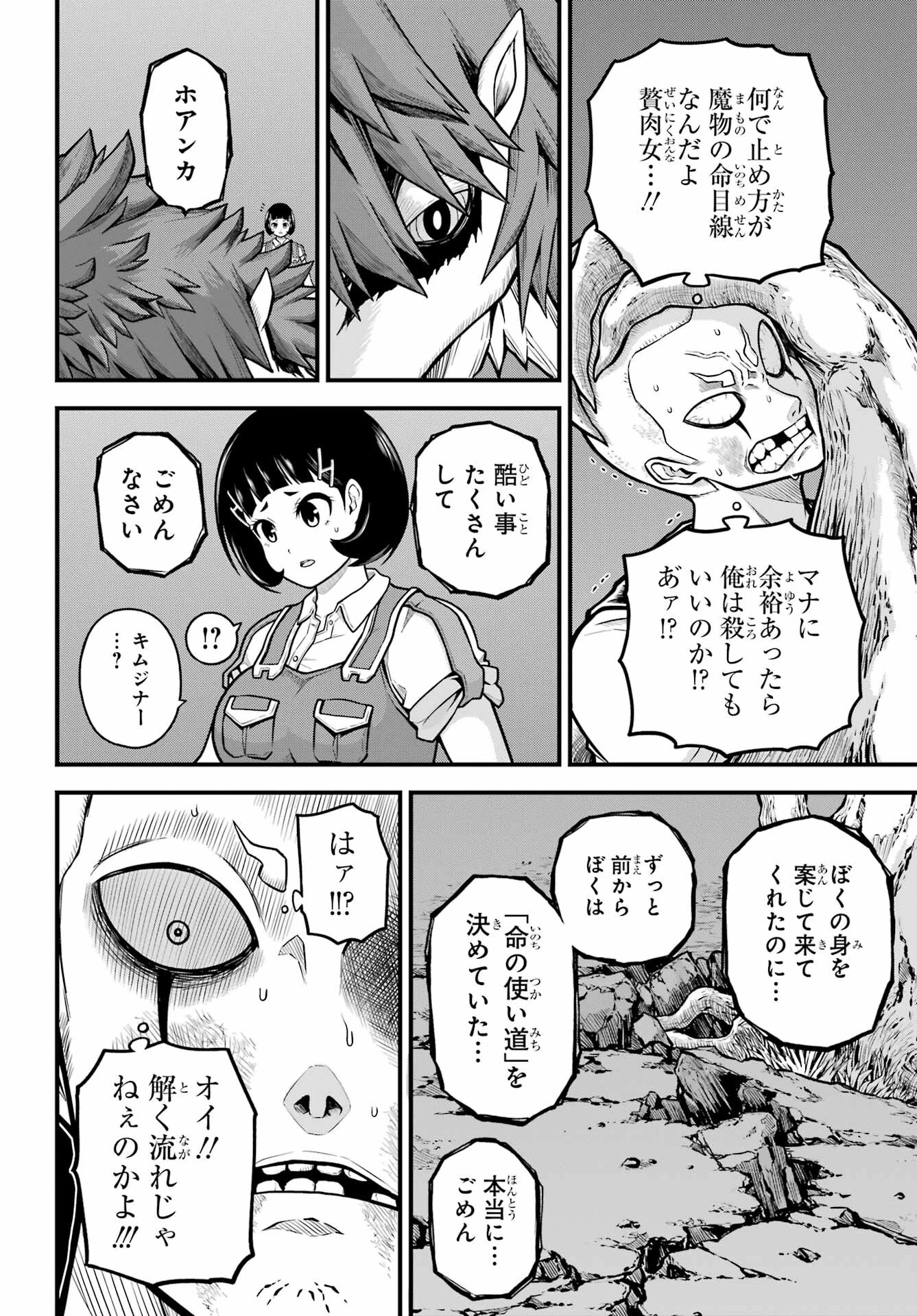 不徳のギルド 第88話 - 15