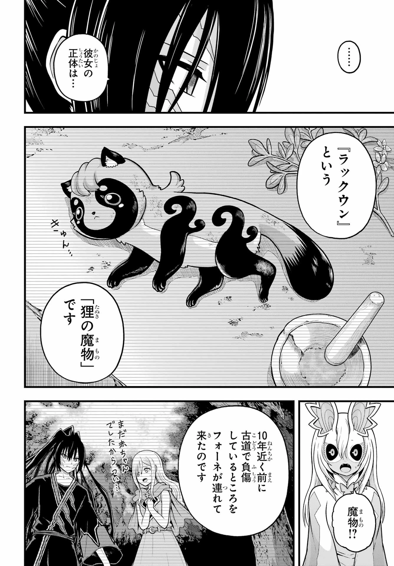 不徳のギルド 第91話 - 22