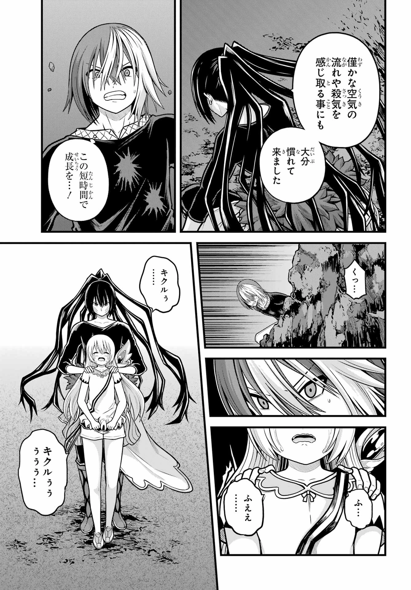 不徳のギルド 第89話 - 17