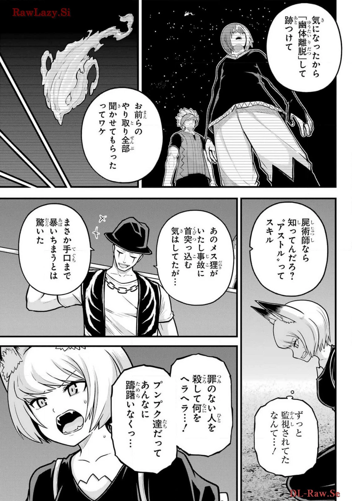 不徳のギルド 第83話 - 3