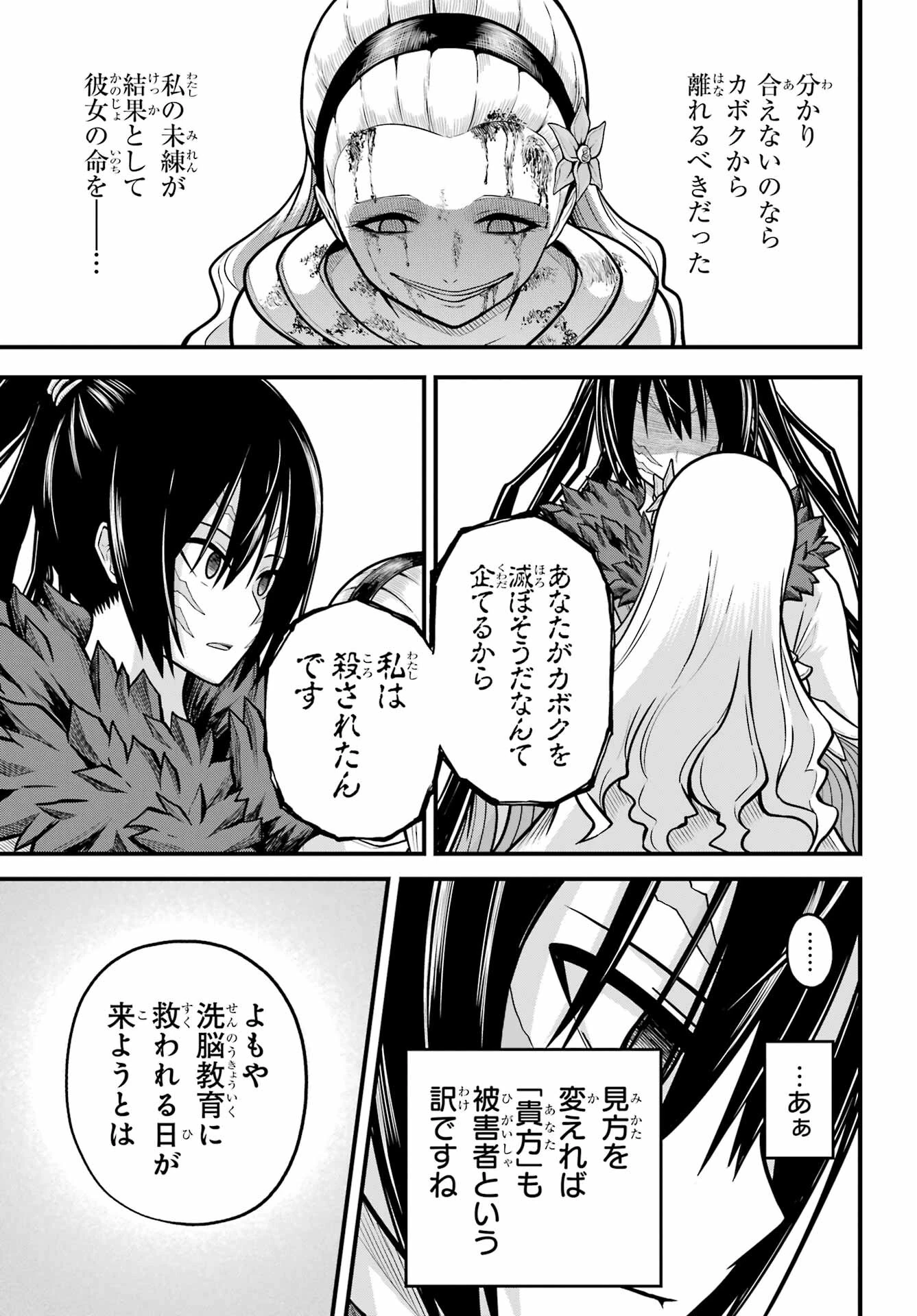 不徳のギルド 第85話 - 11