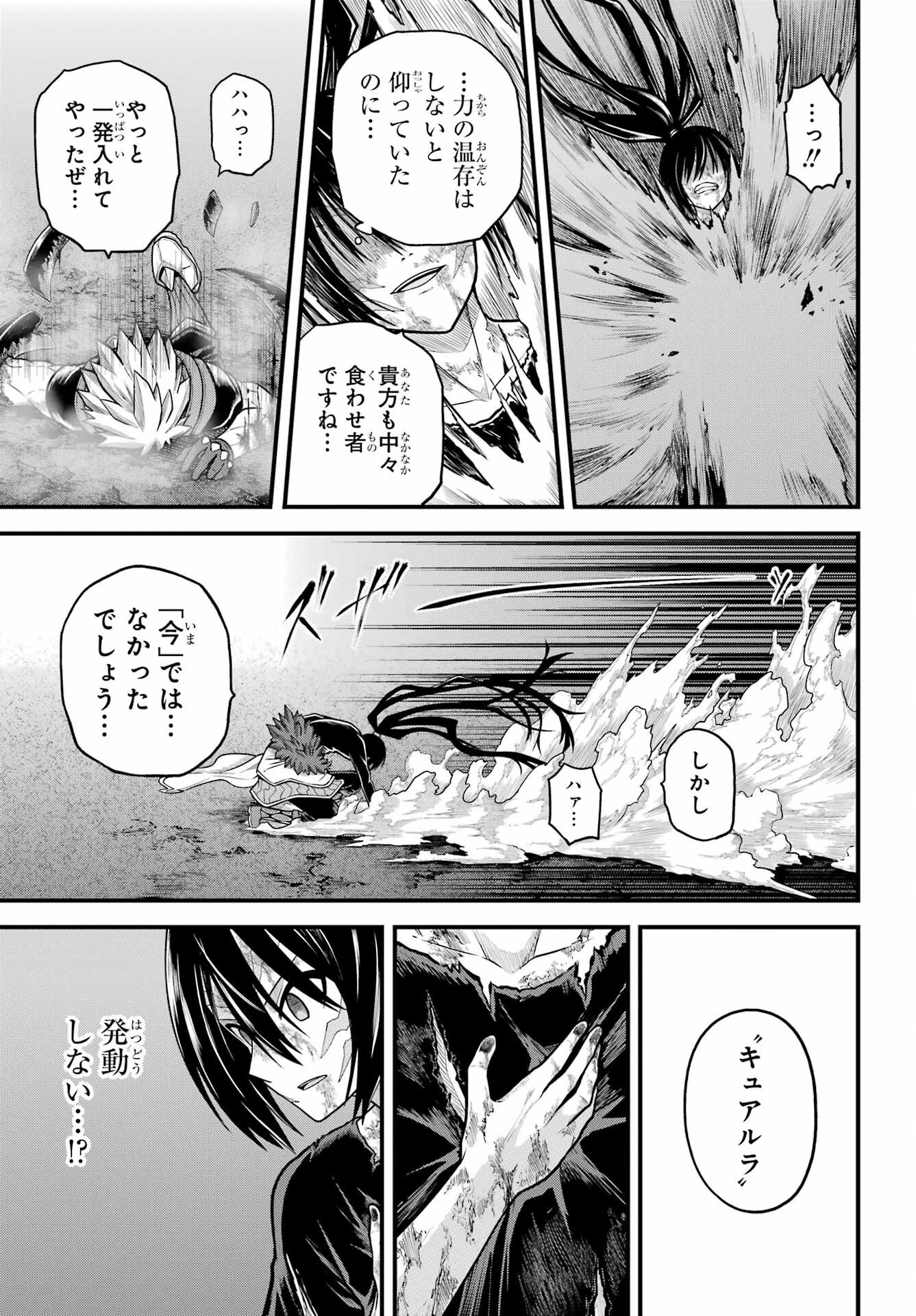 不徳のギルド 第90話 - 19