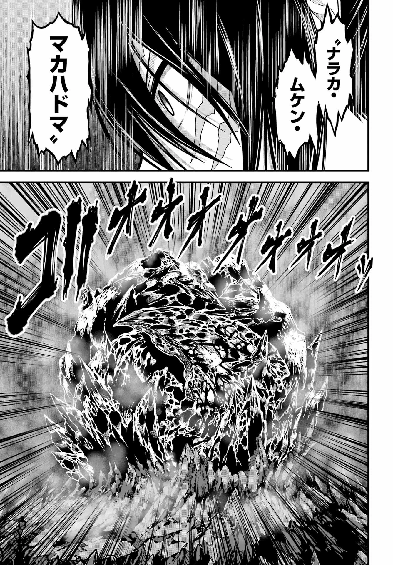 不徳のギルド 第87話 - 15