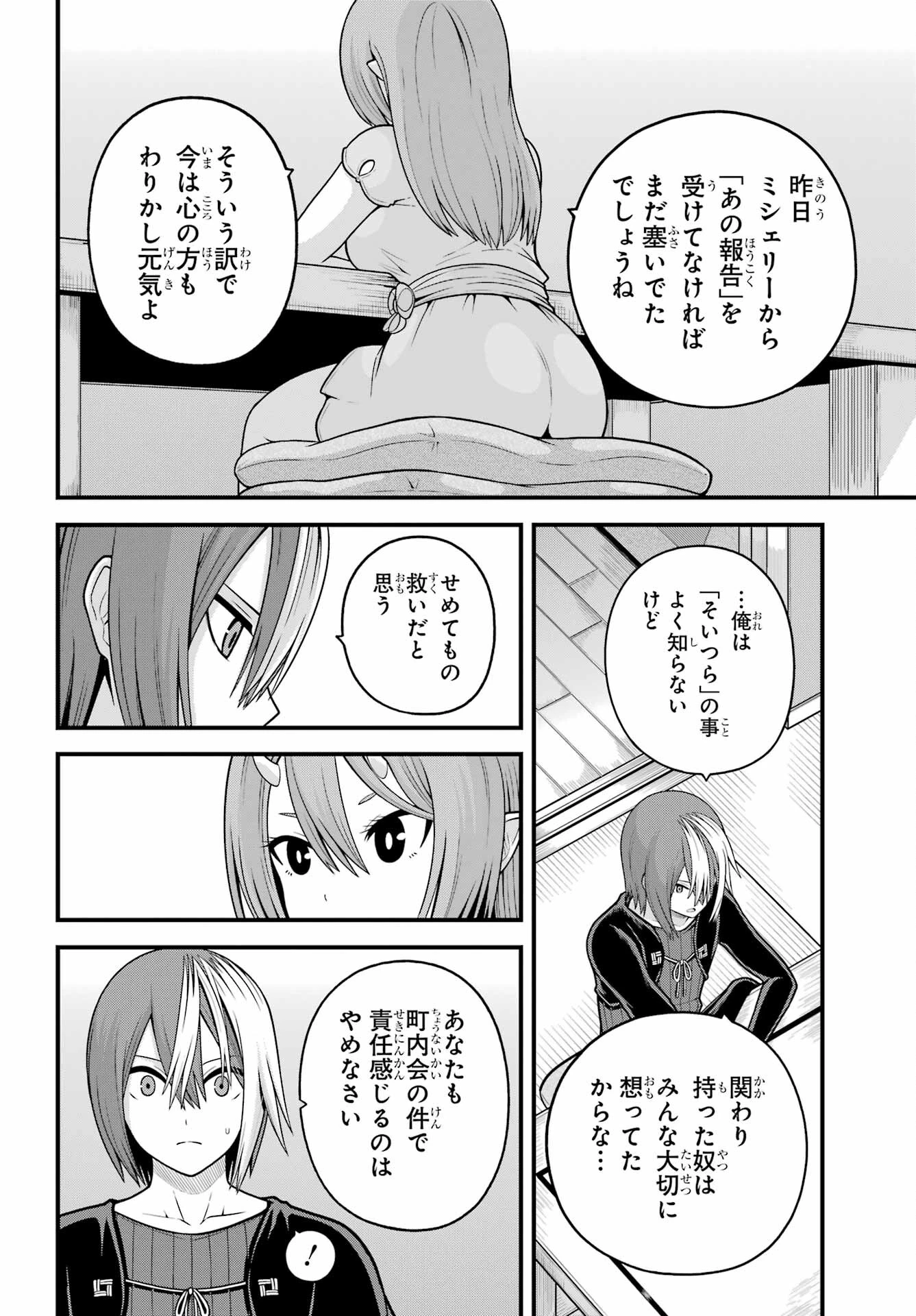 不徳のギルド 第92話 - 24