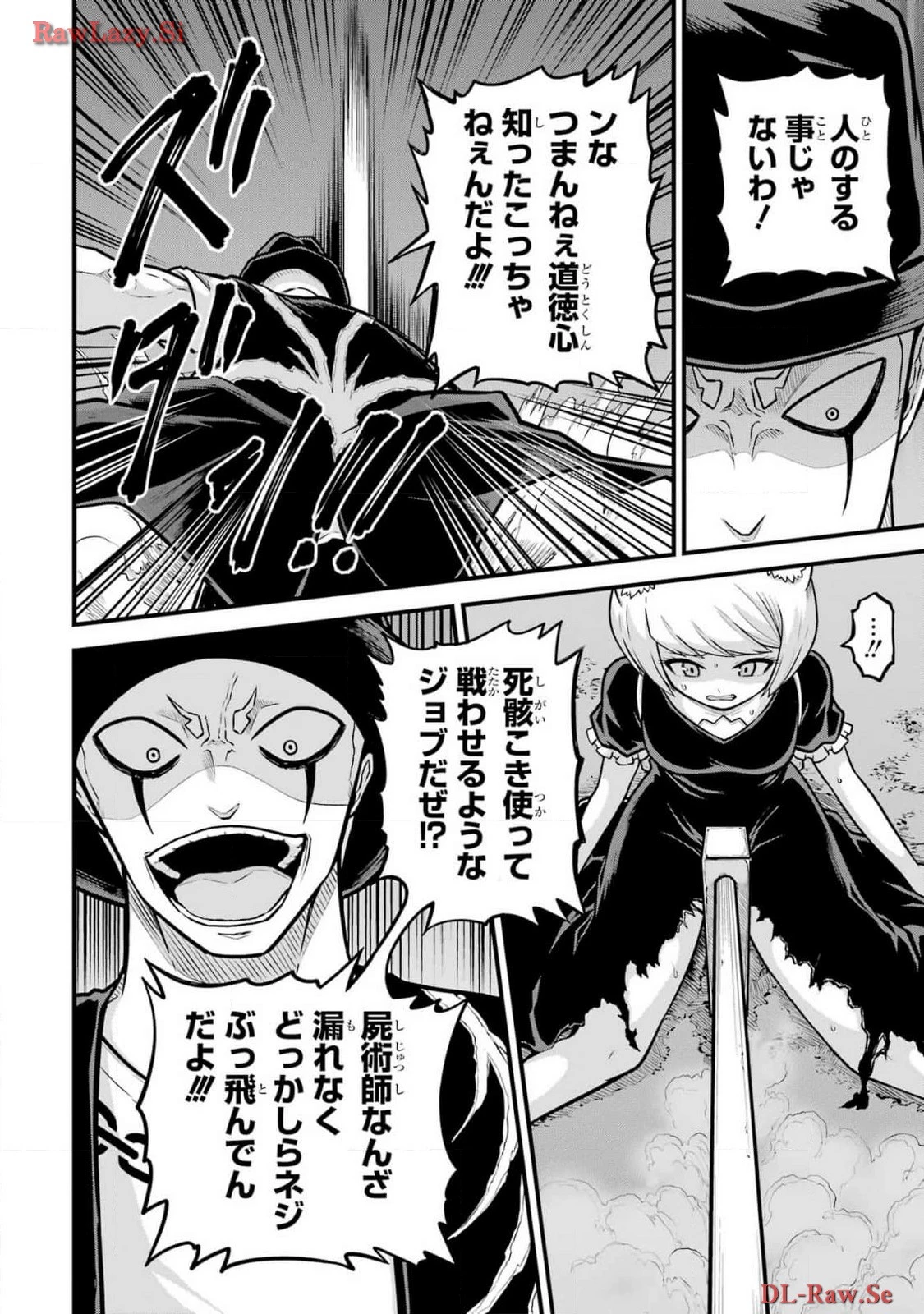 不徳のギルド 第83話 - 4