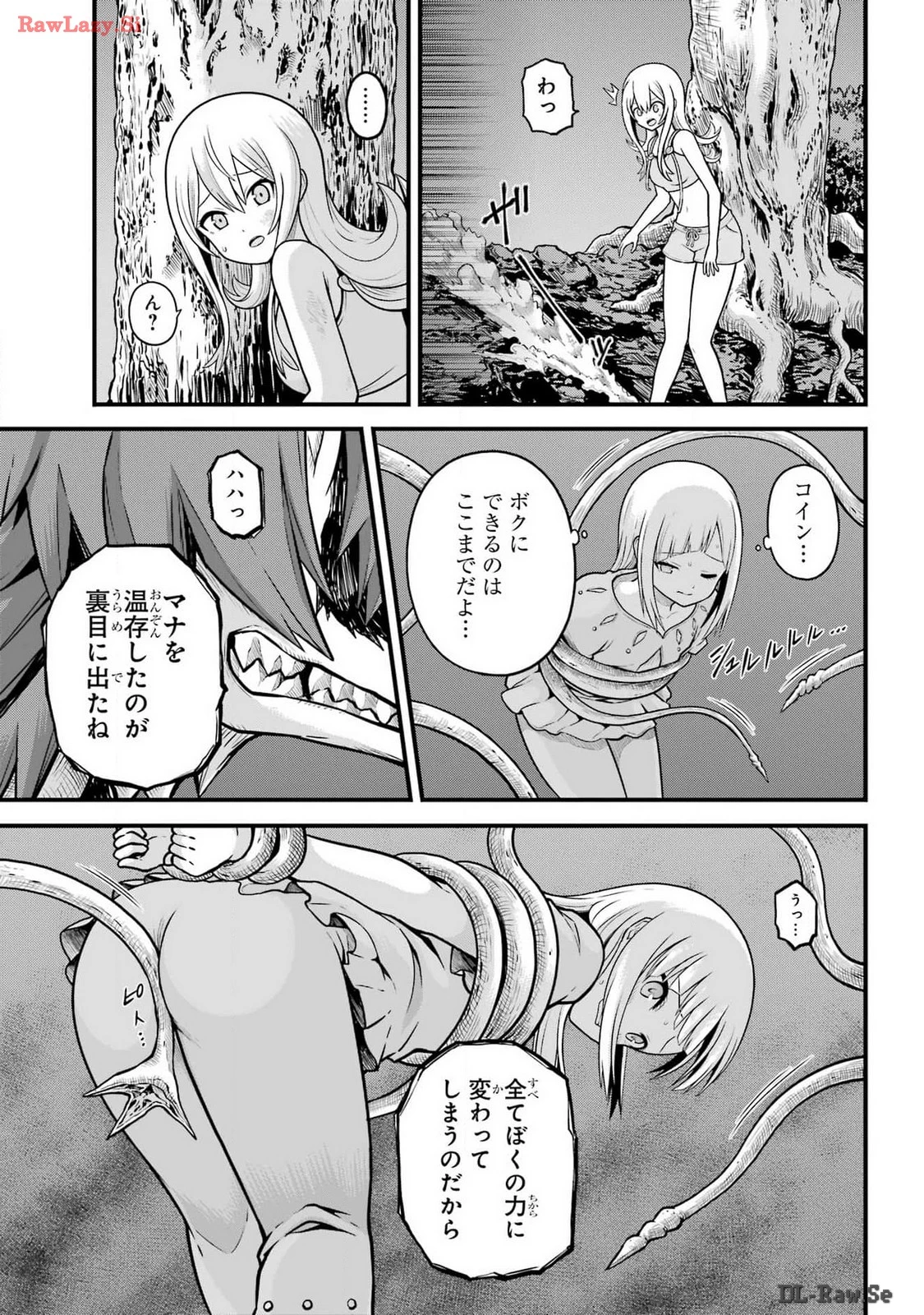 不徳のギルド 第84話 - 5