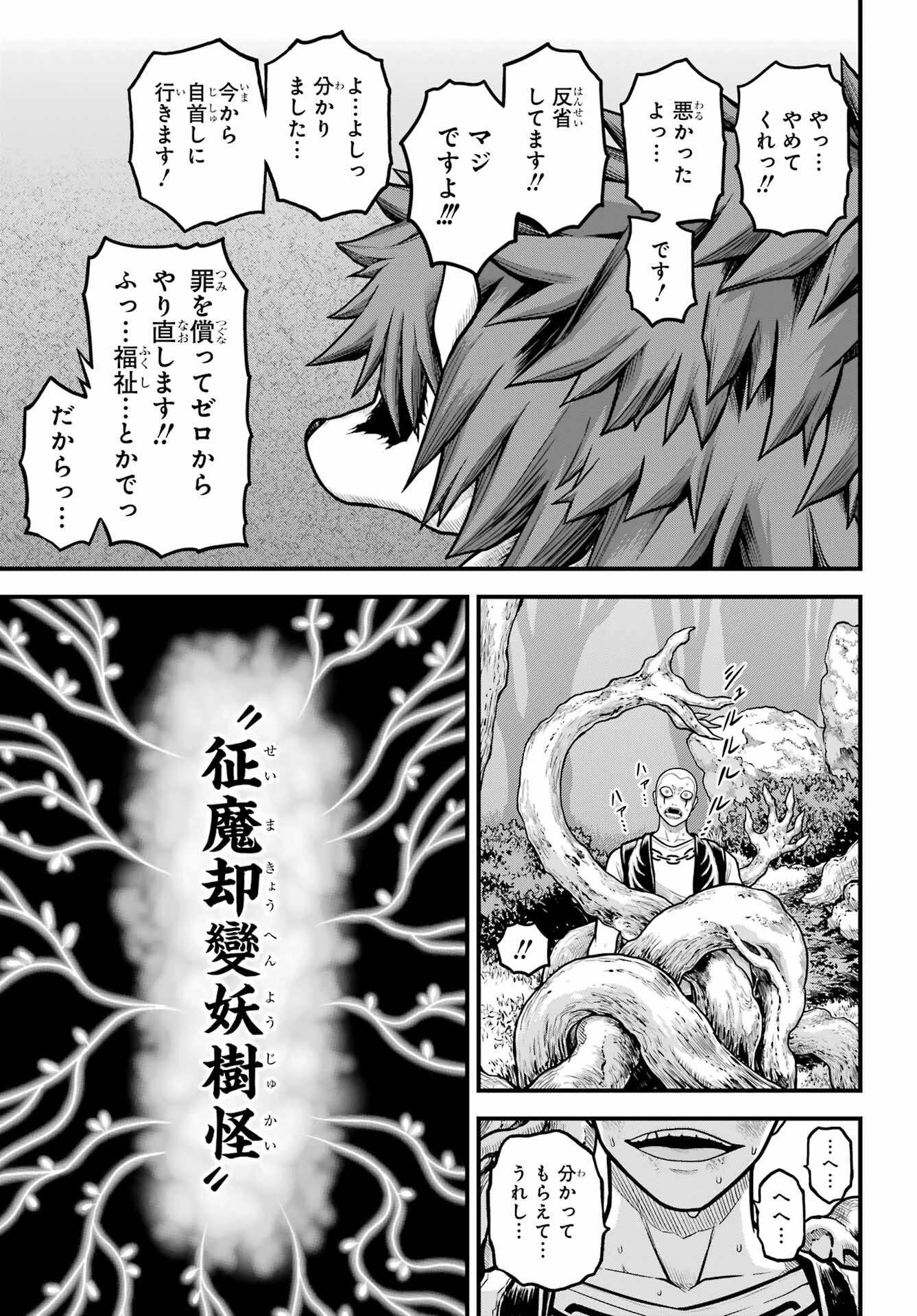 不徳のギルド 第88話 - 16