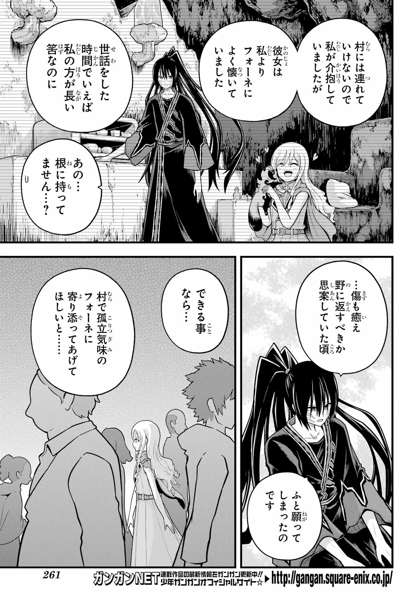 不徳のギルド 第91話 - 23