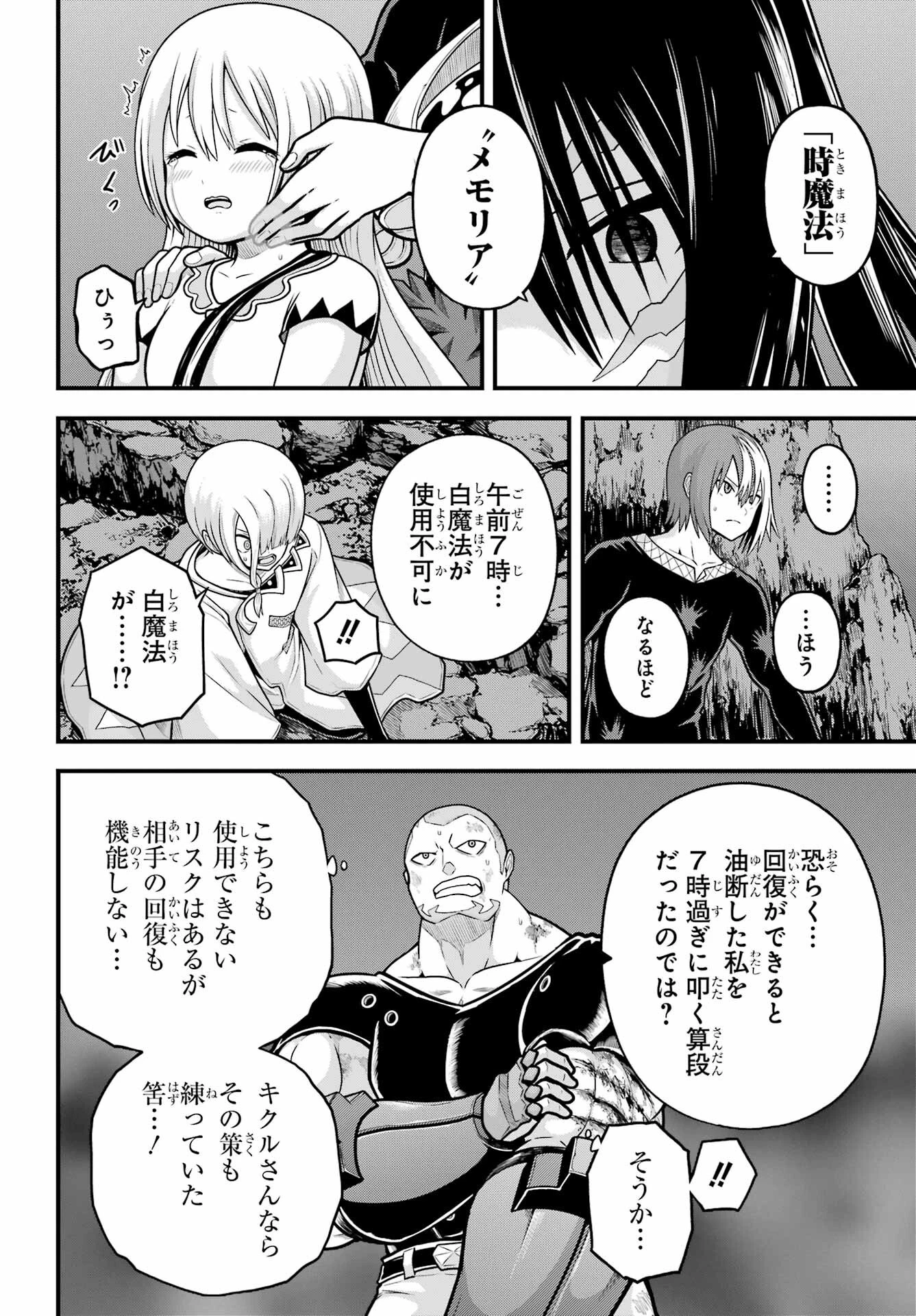 不徳のギルド 第89話 - 18