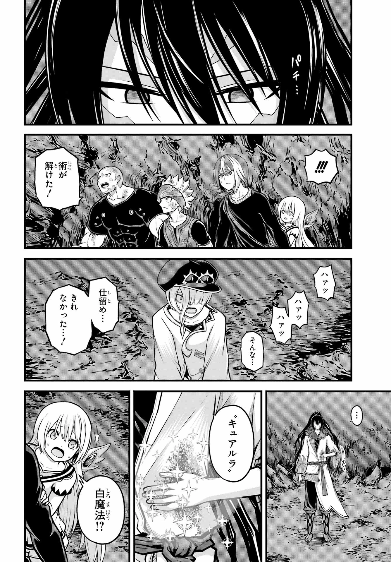 不徳のギルド 第85話 - 12