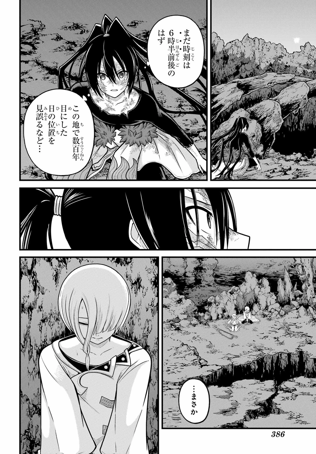 不徳のギルド 第90話 - 20