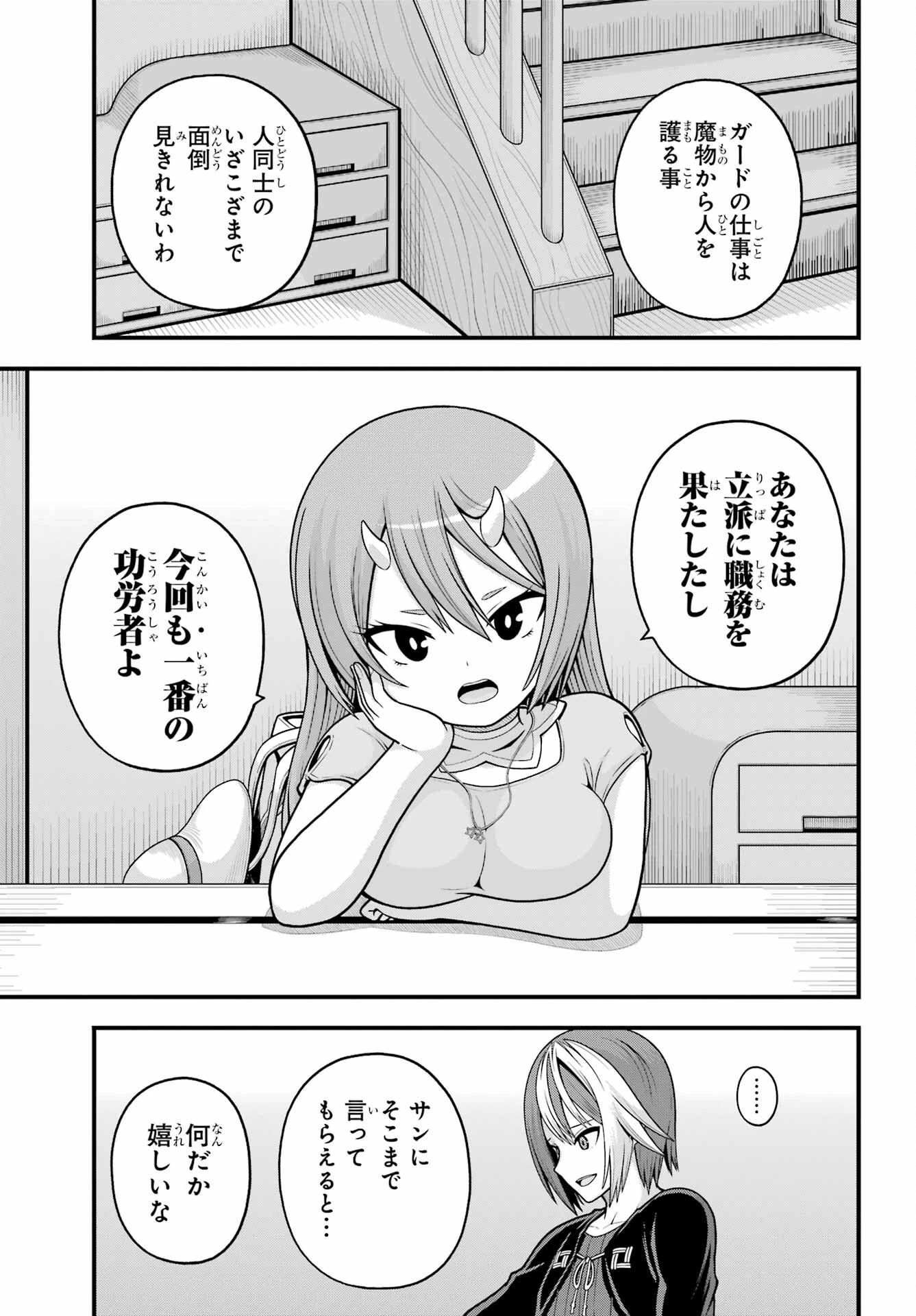 不徳のギルド 第92話 - 25