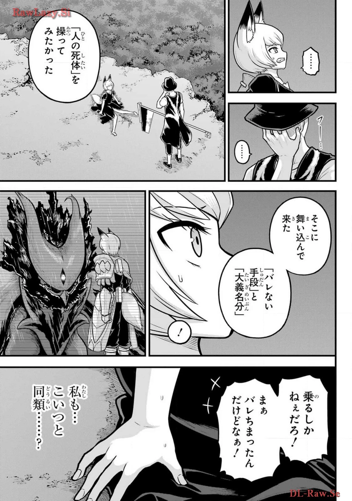 不徳のギルド 第83話 - 5