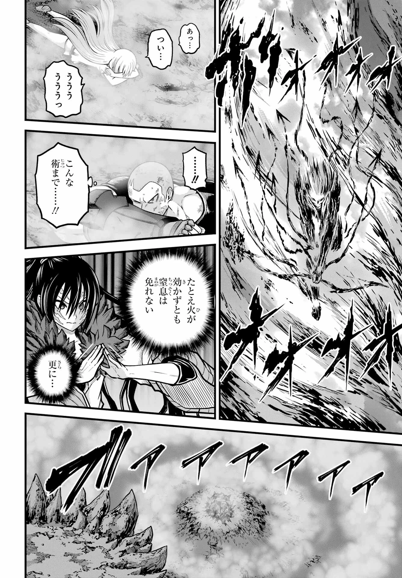 不徳のギルド 第87話 - 16