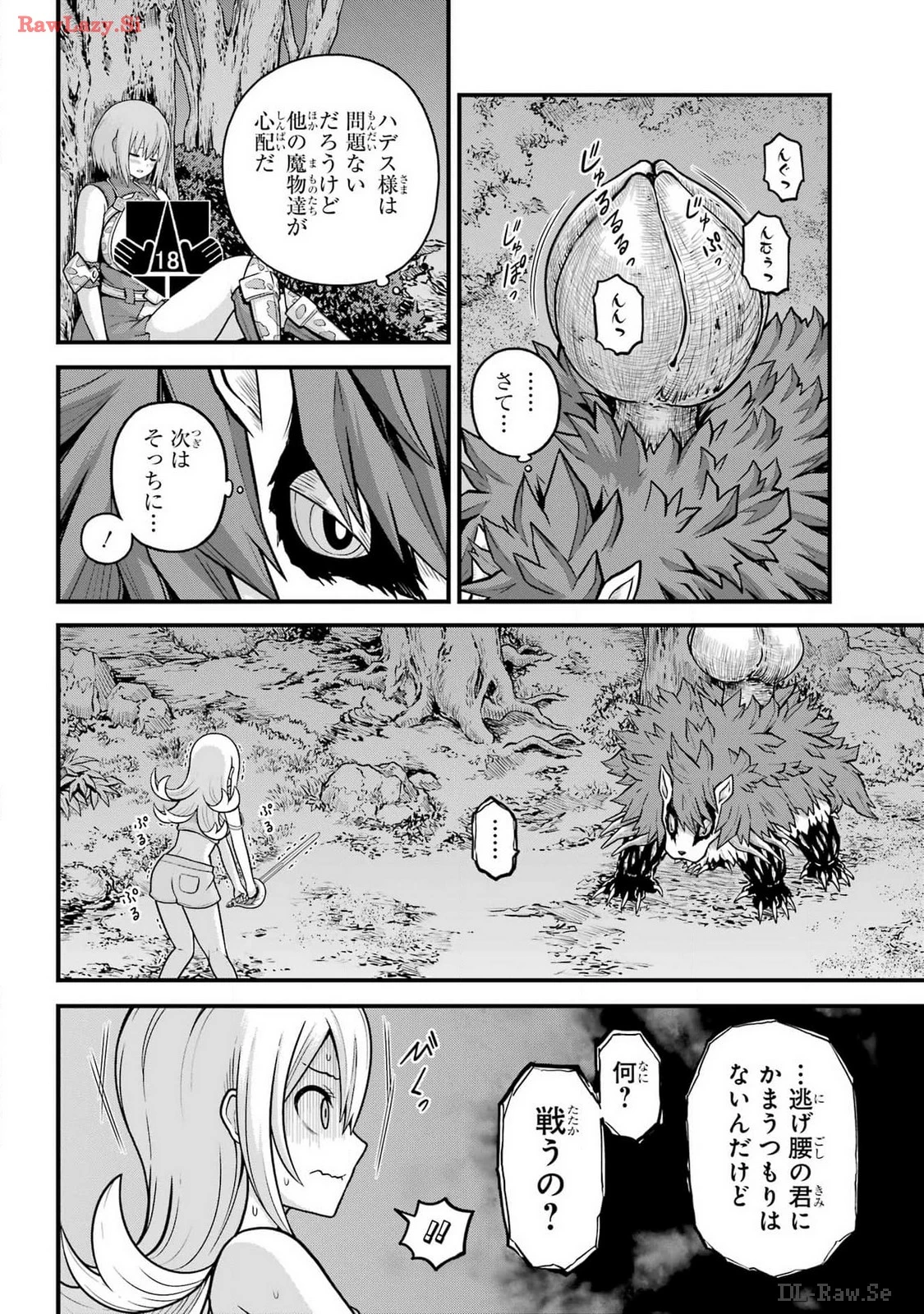 不徳のギルド 第84話 - 6