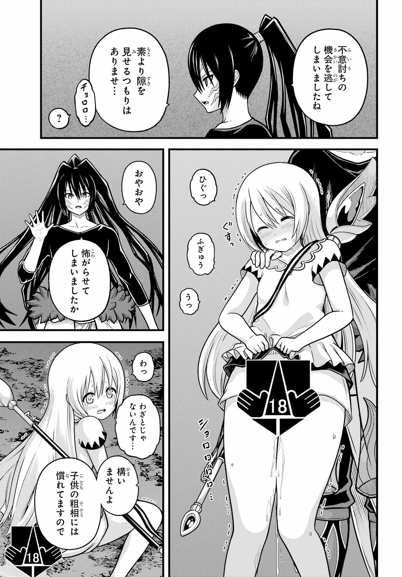 不徳のギルド 第89話 - 19
