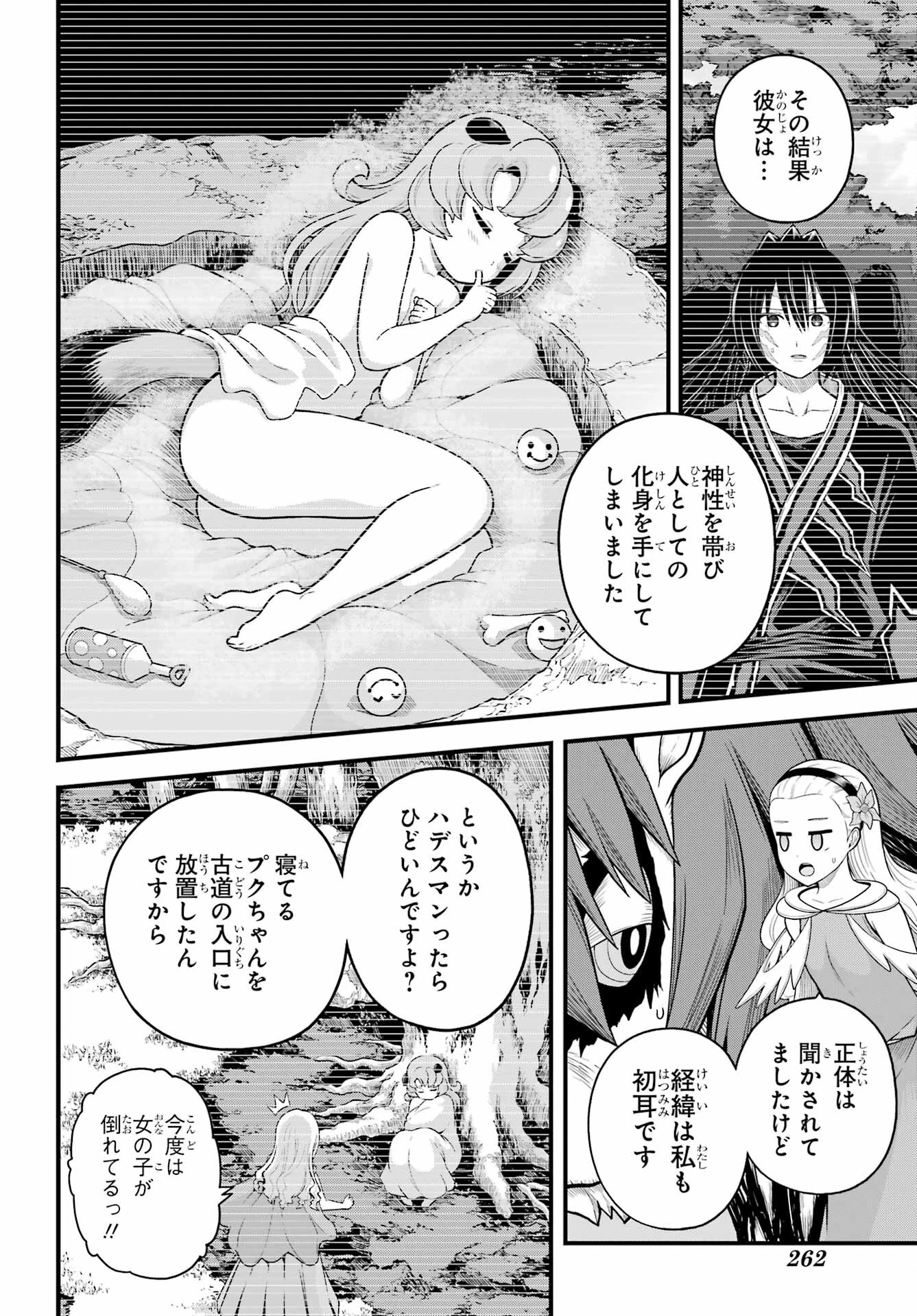 不徳のギルド 第91話 - 24