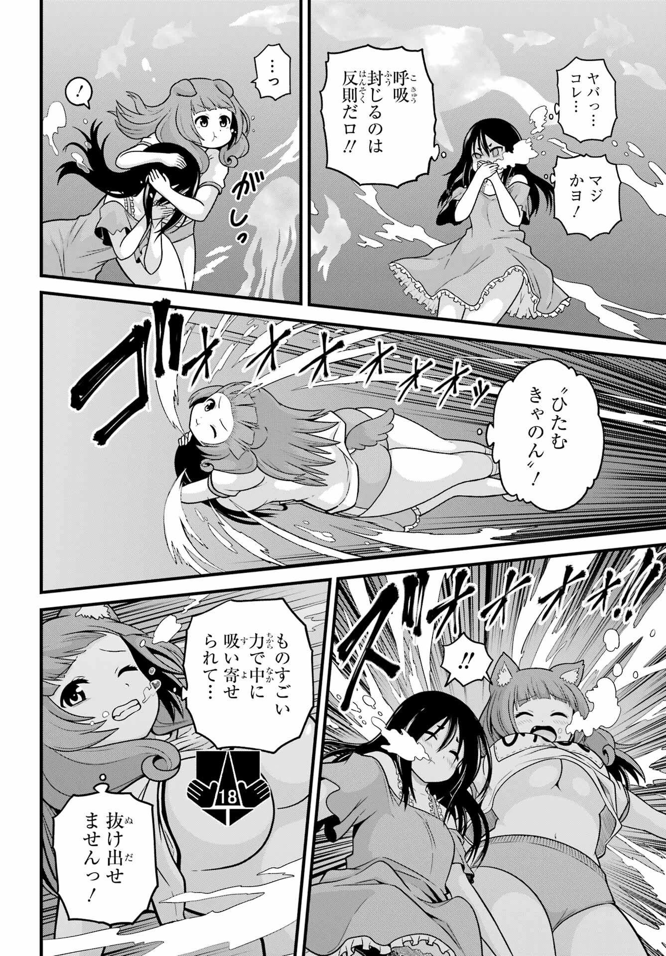 不徳のギルド 第86話 - 14