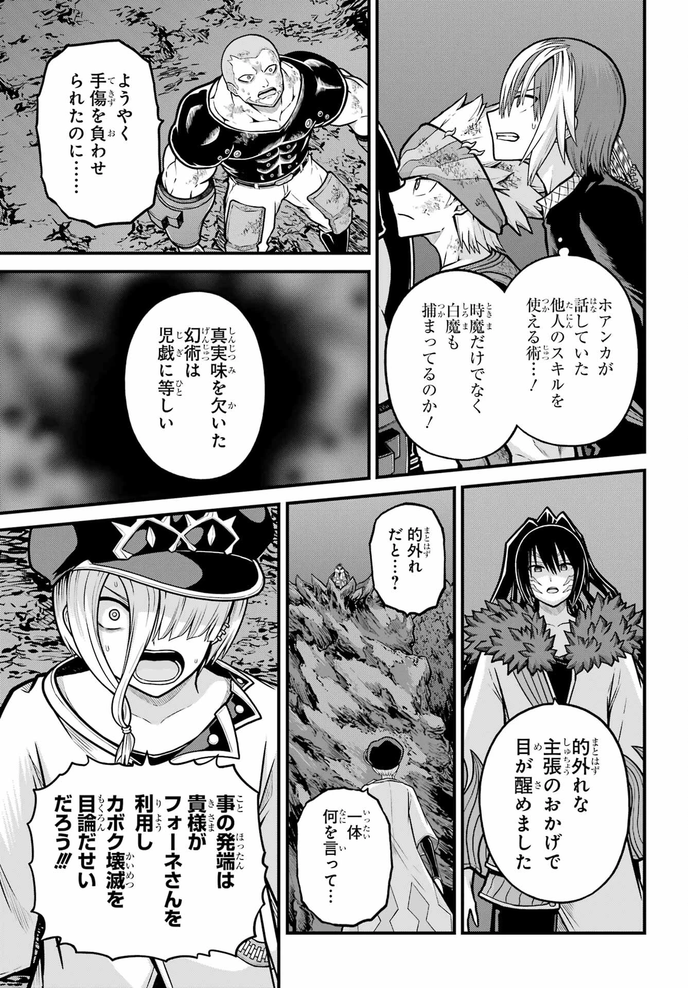 不徳のギルド 第85話 - 13