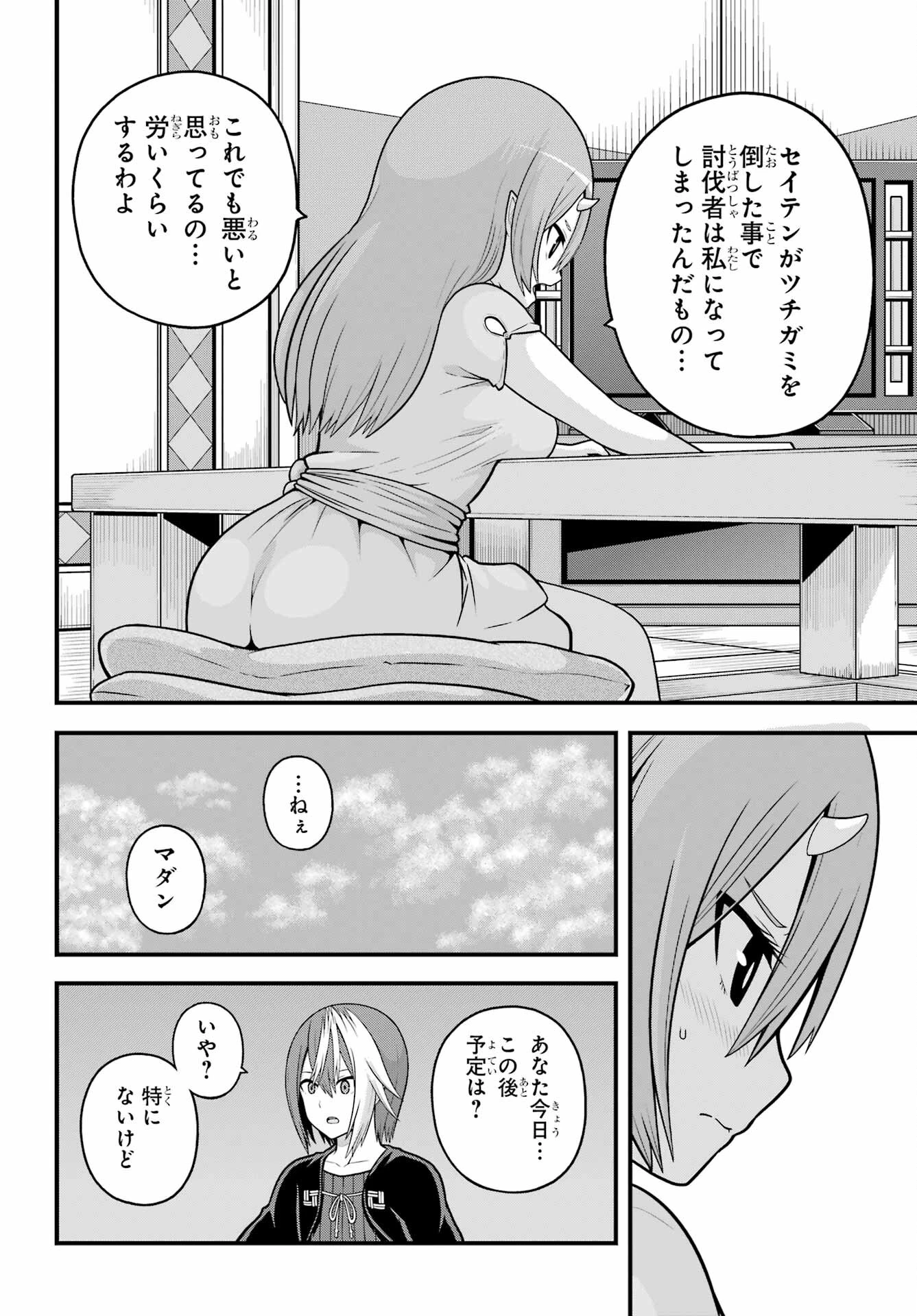 不徳のギルド 第92話 - 26