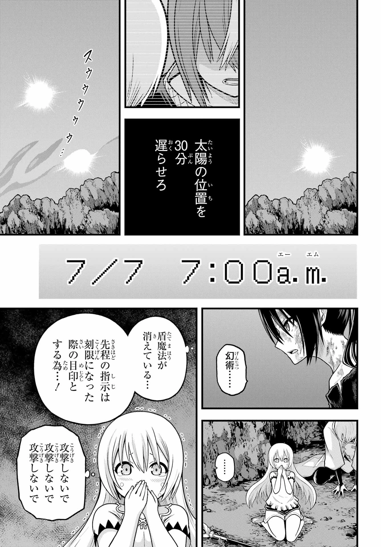 不徳のギルド 第90話 - 21