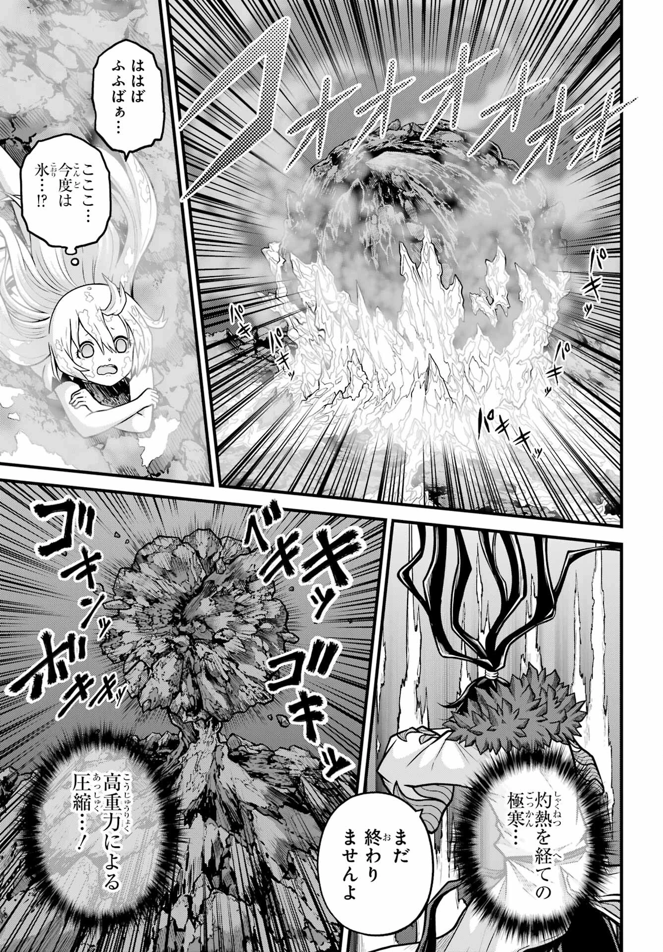 不徳のギルド 第87話 - 17