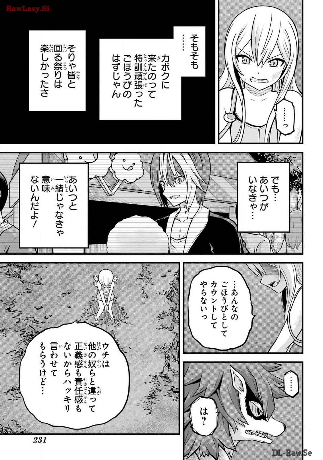 不徳のギルド 第84話 - 7