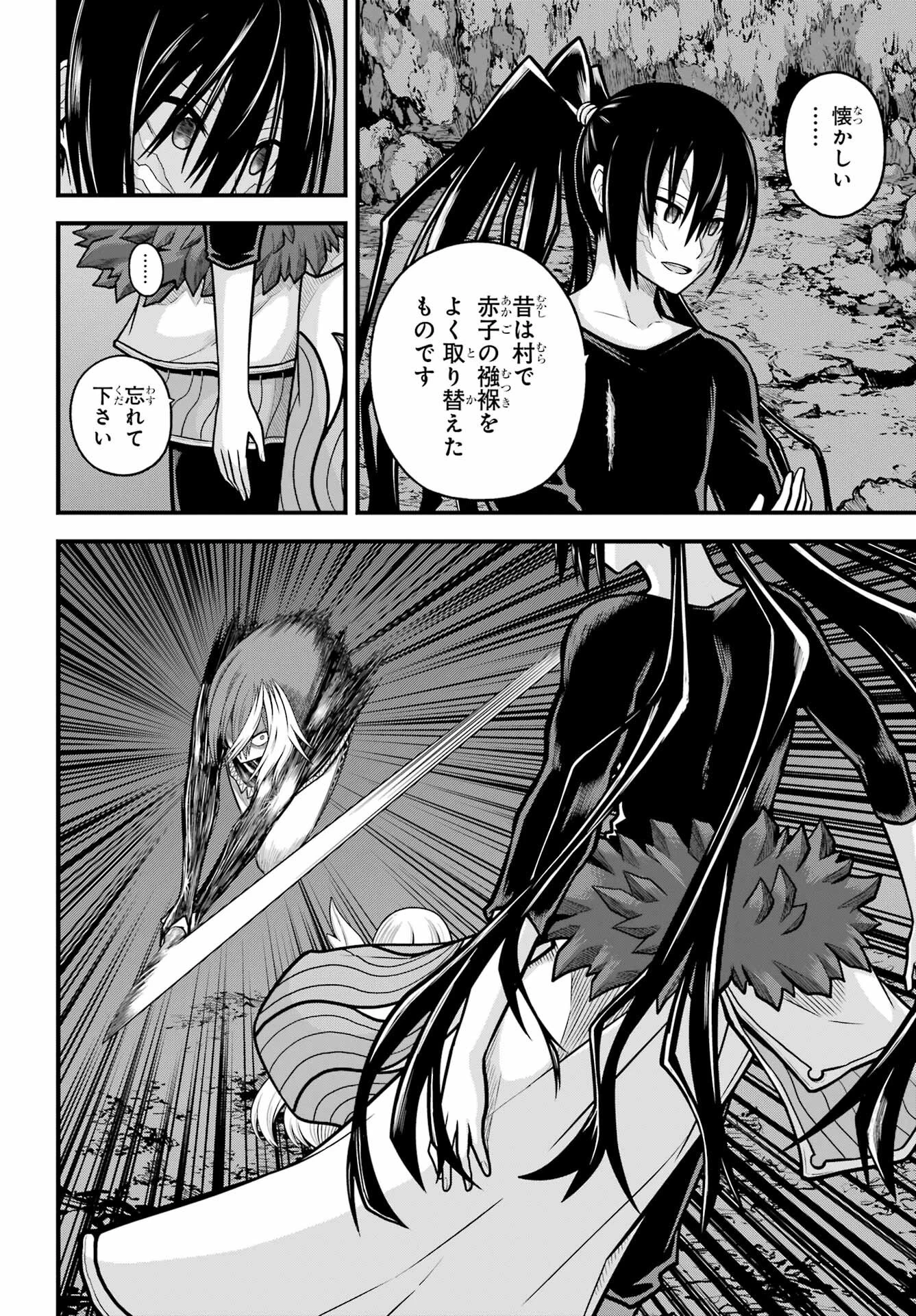 不徳のギルド 第89話 - 20
