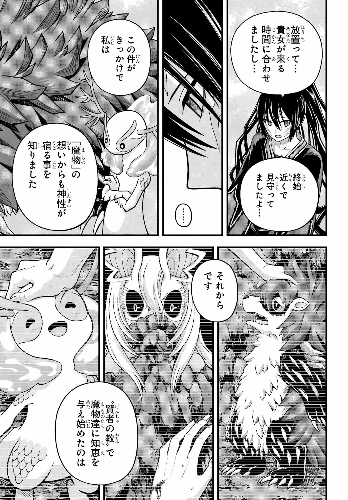 不徳のギルド 第91話 - 25