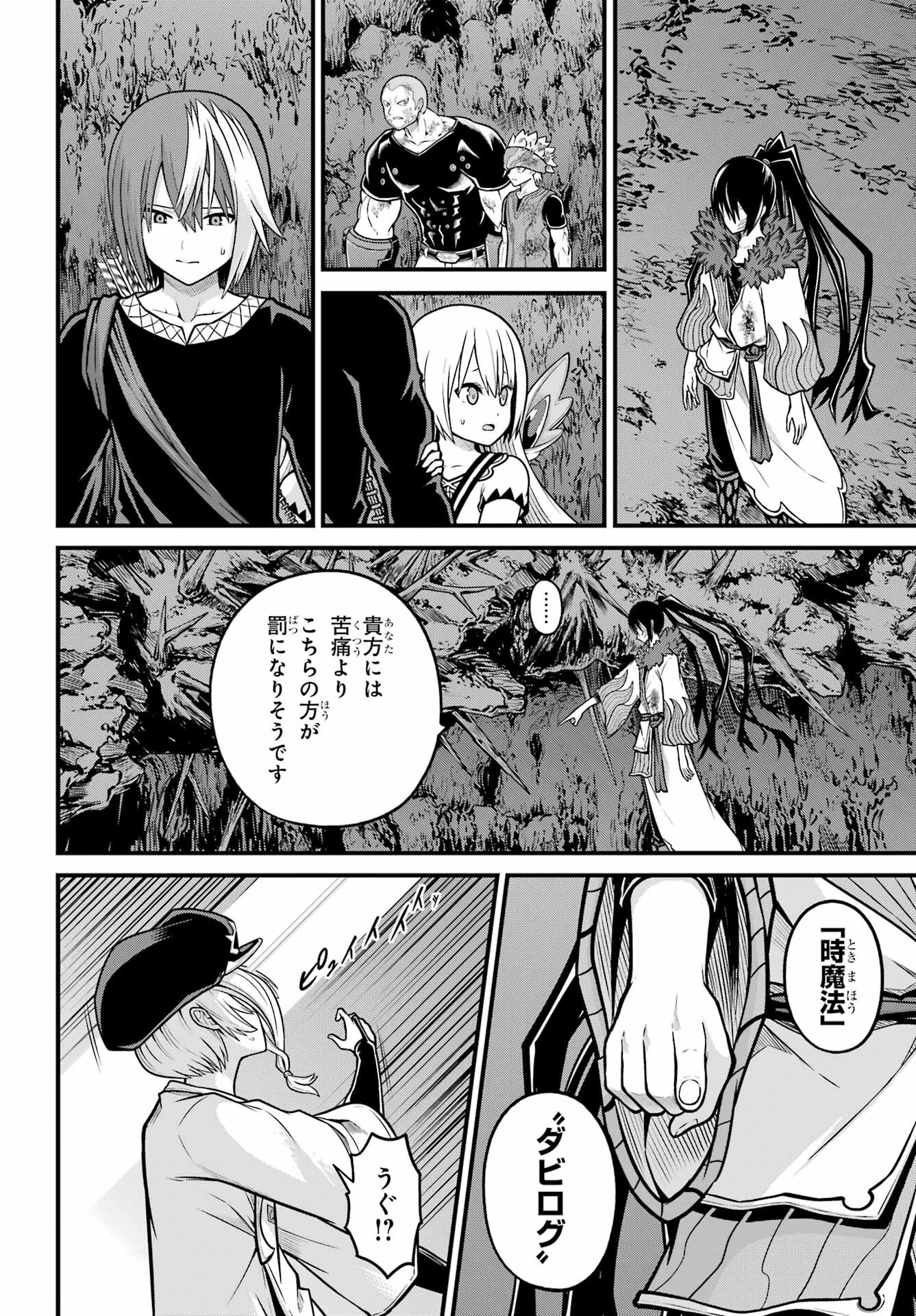 不徳のギルド 第85話 - 14
