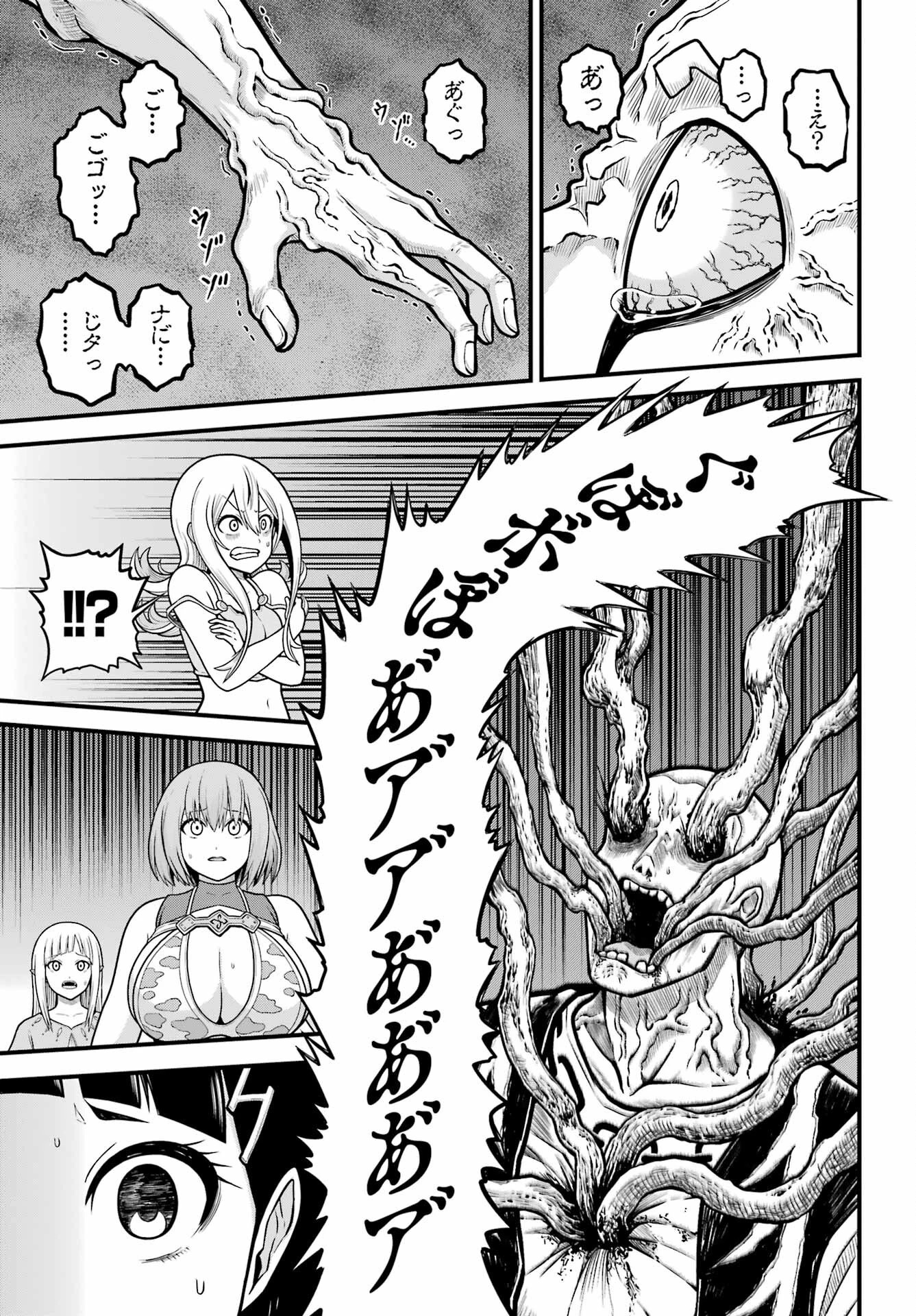 不徳のギルド 第88話 - 18