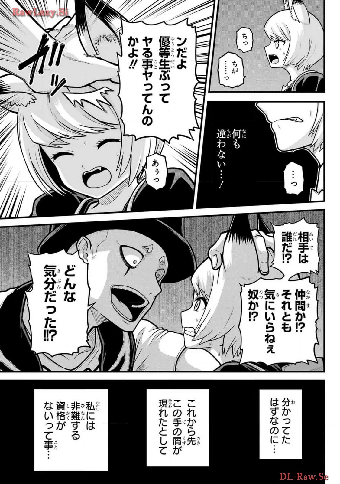 不徳のギルド 第83話 - 7