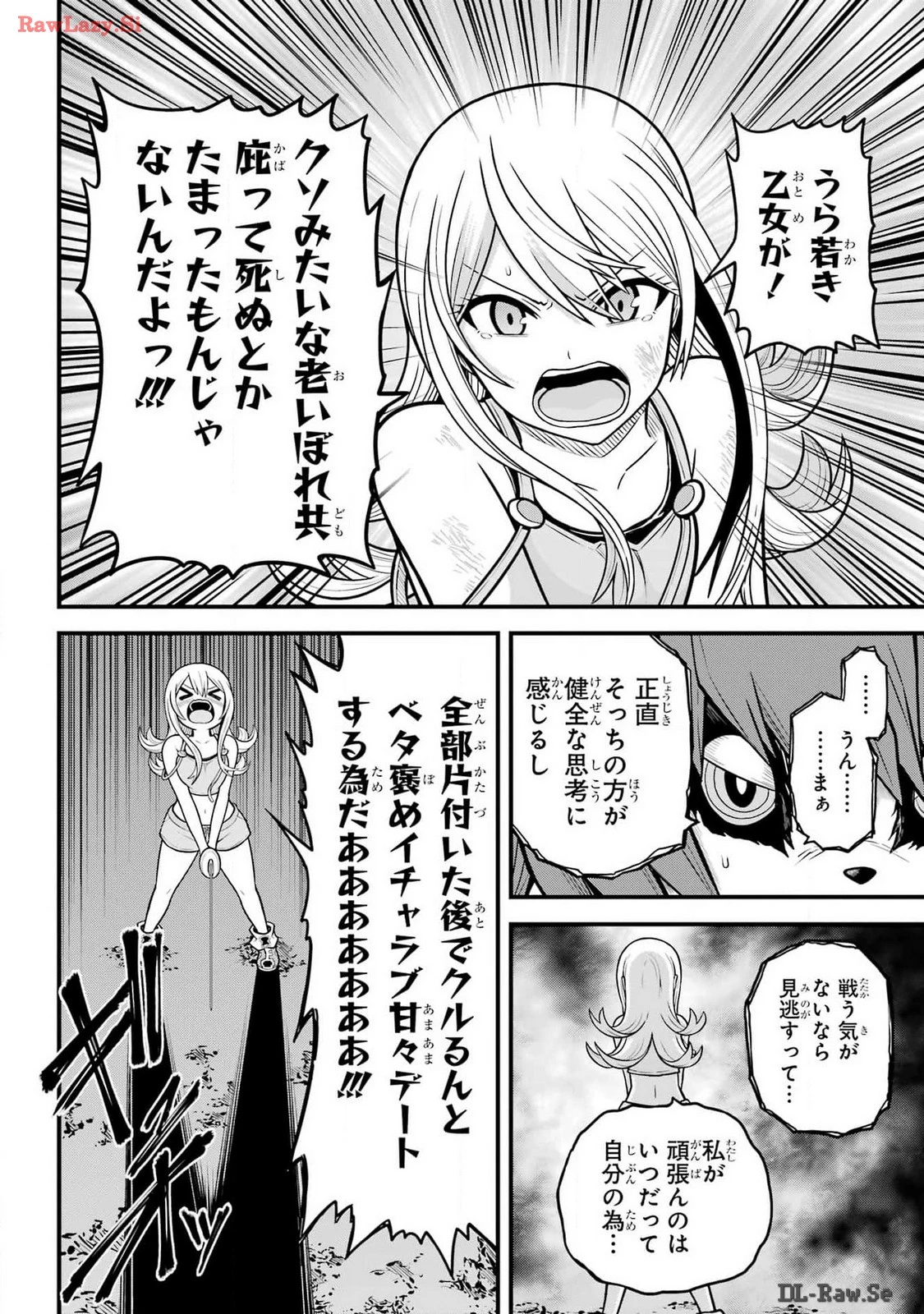 不徳のギルド 第84話 - 8