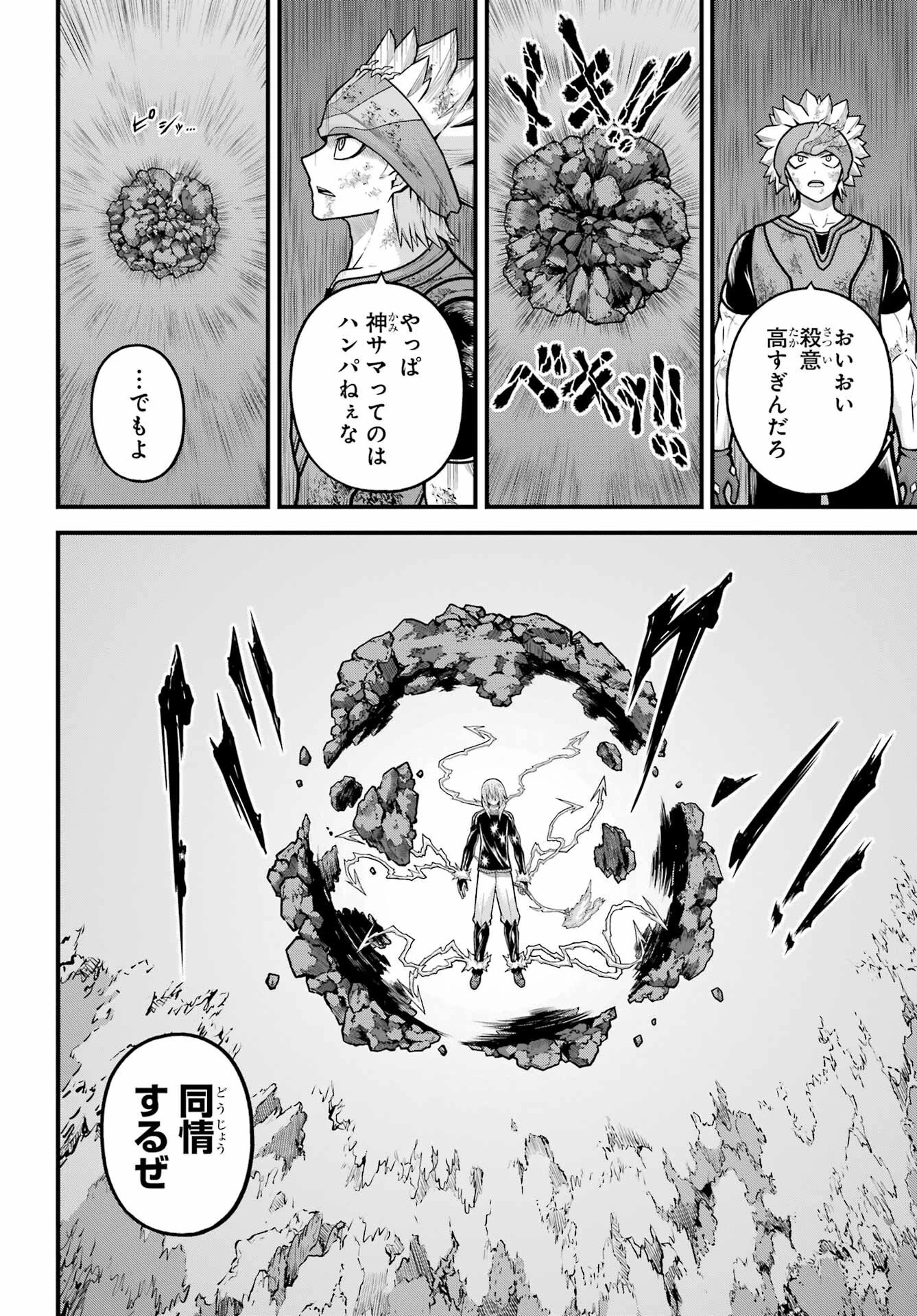 不徳のギルド 第87話 - 18