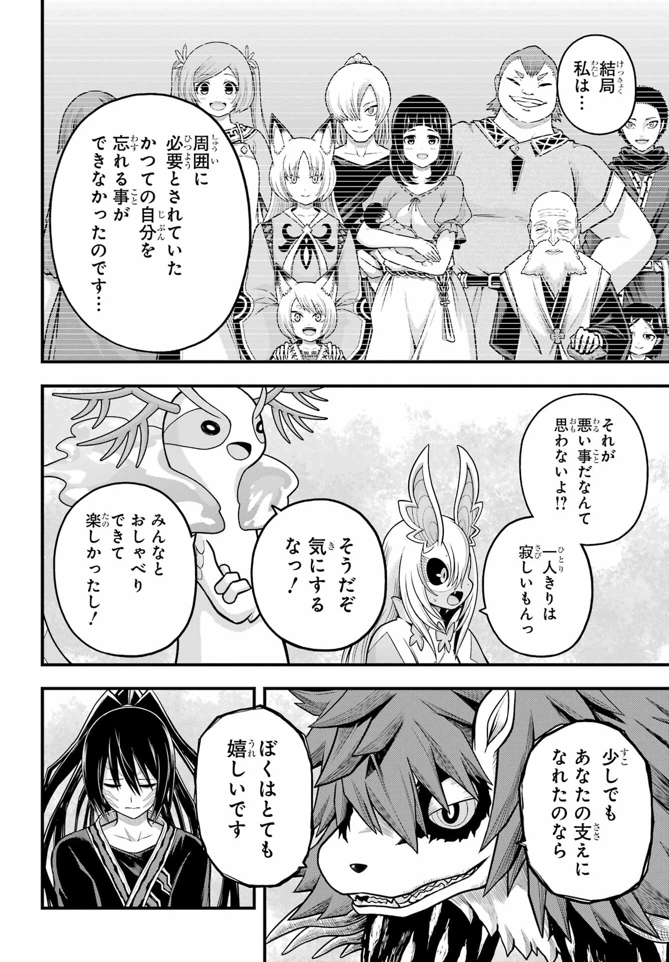 不徳のギルド 第91話 - 26