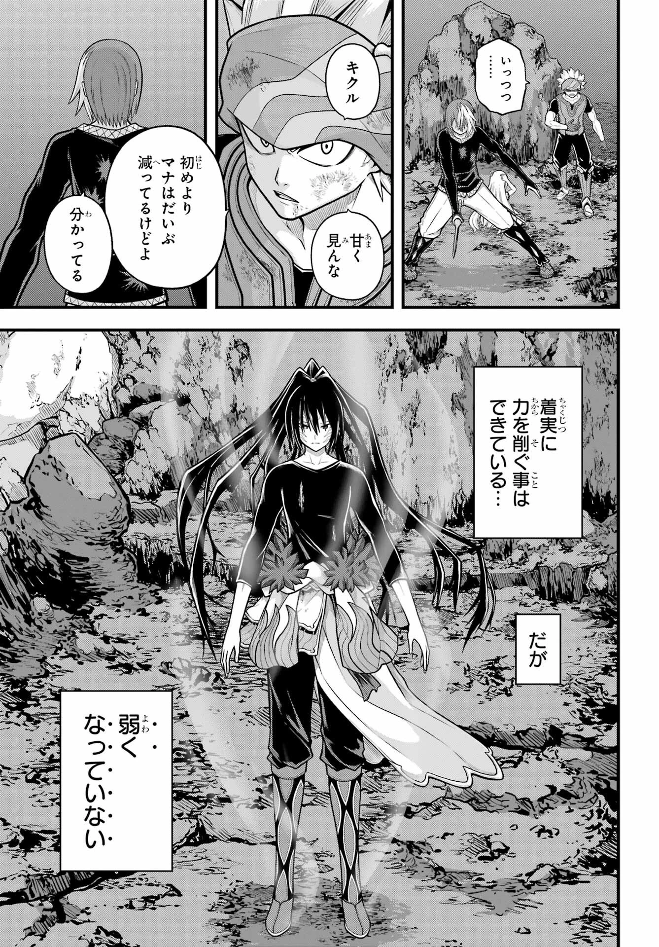 不徳のギルド 第89話 - 21