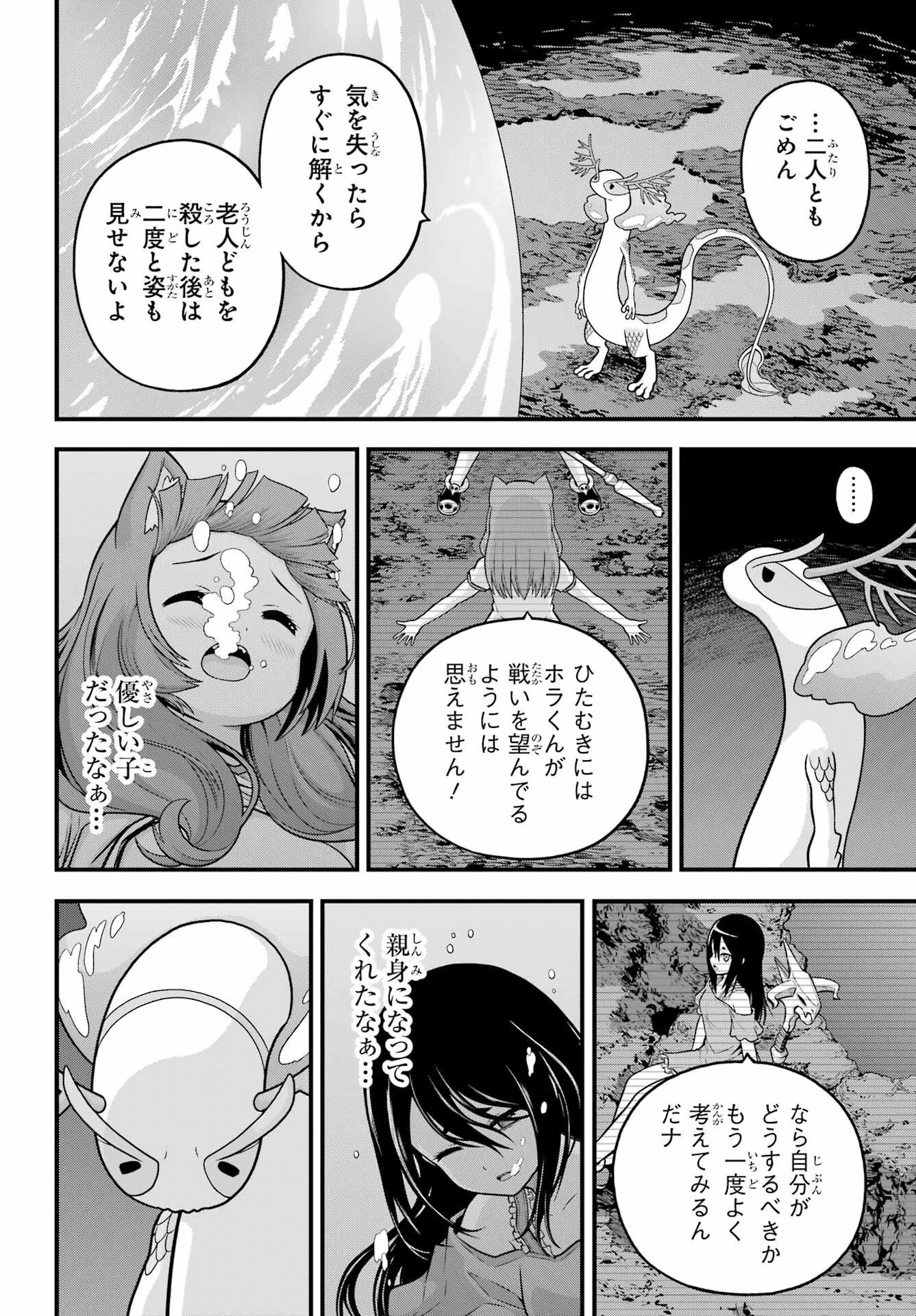 不徳のギルド 第86話 - 16
