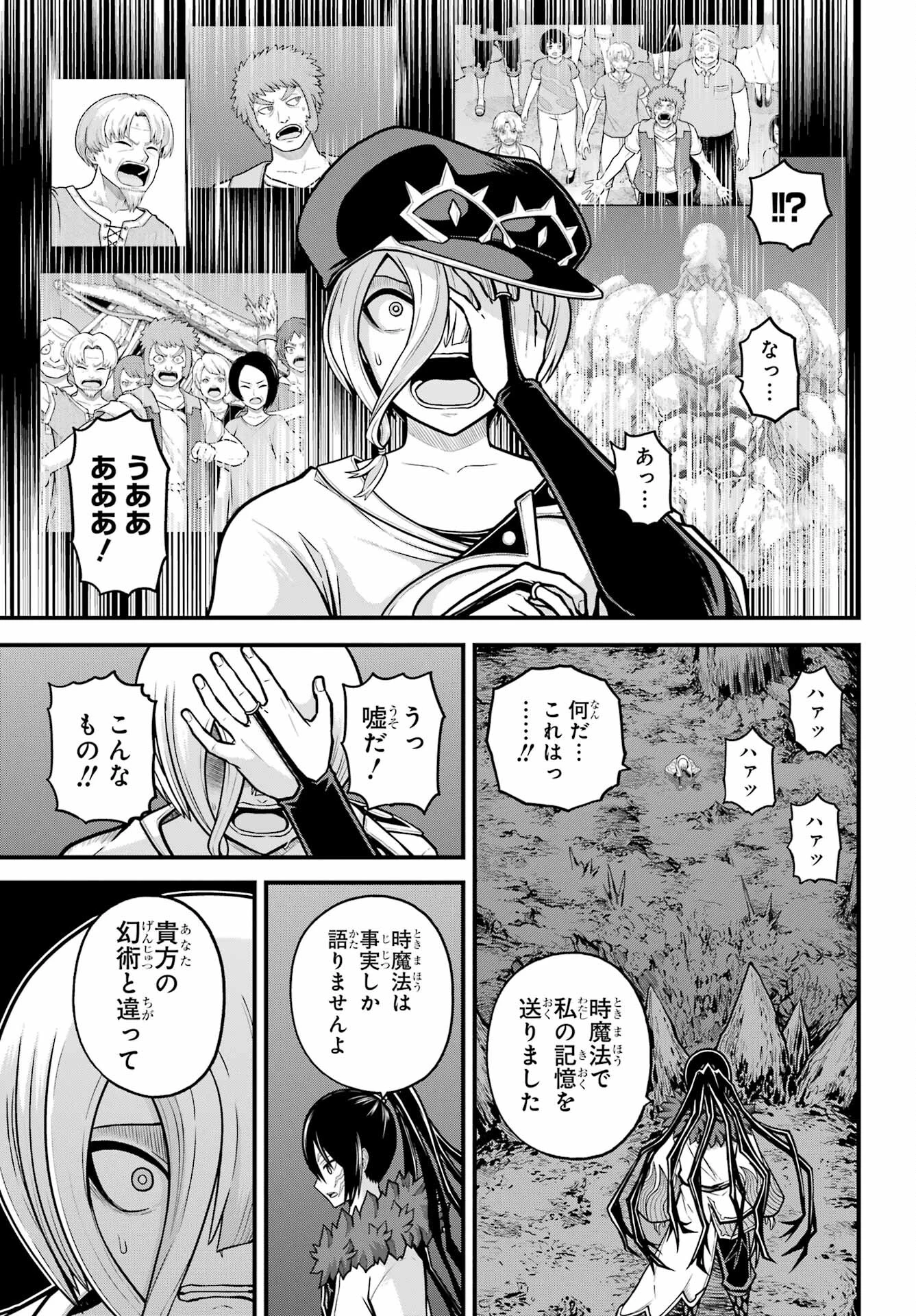 不徳のギルド 第85話 - 15