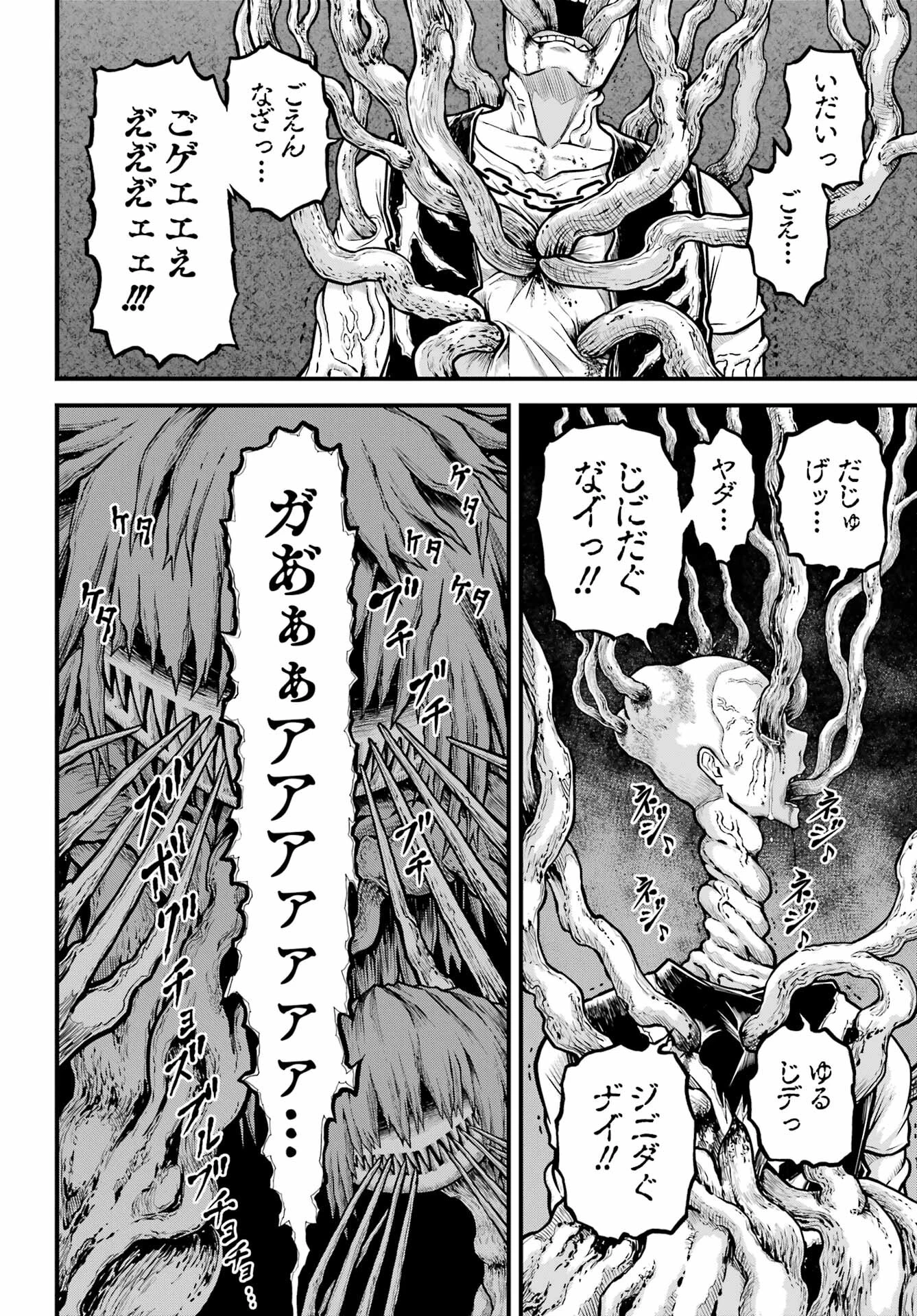 不徳のギルド 第88話 - 19