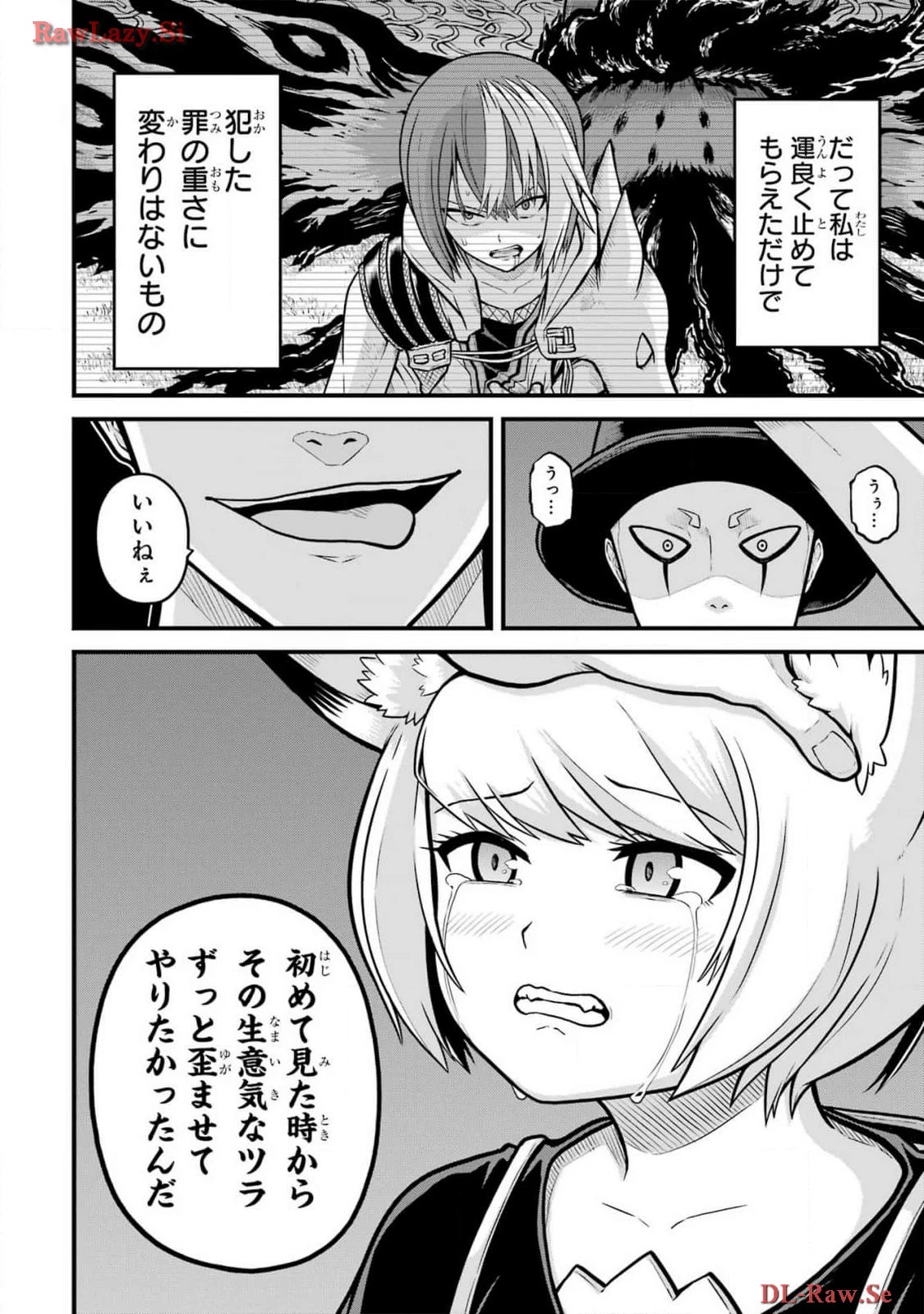 不徳のギルド 第83話 - 8