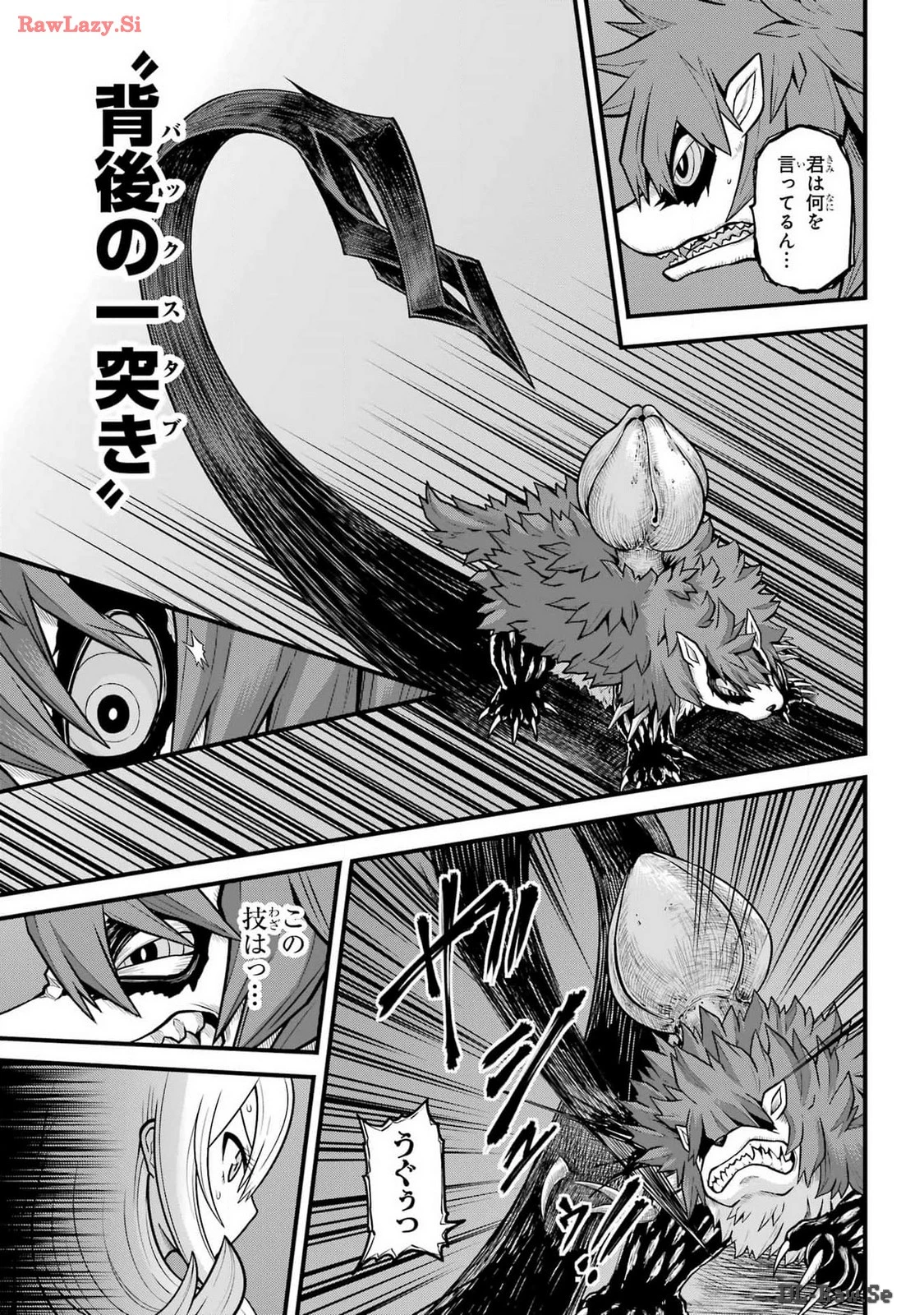 不徳のギルド 第84話 - 9