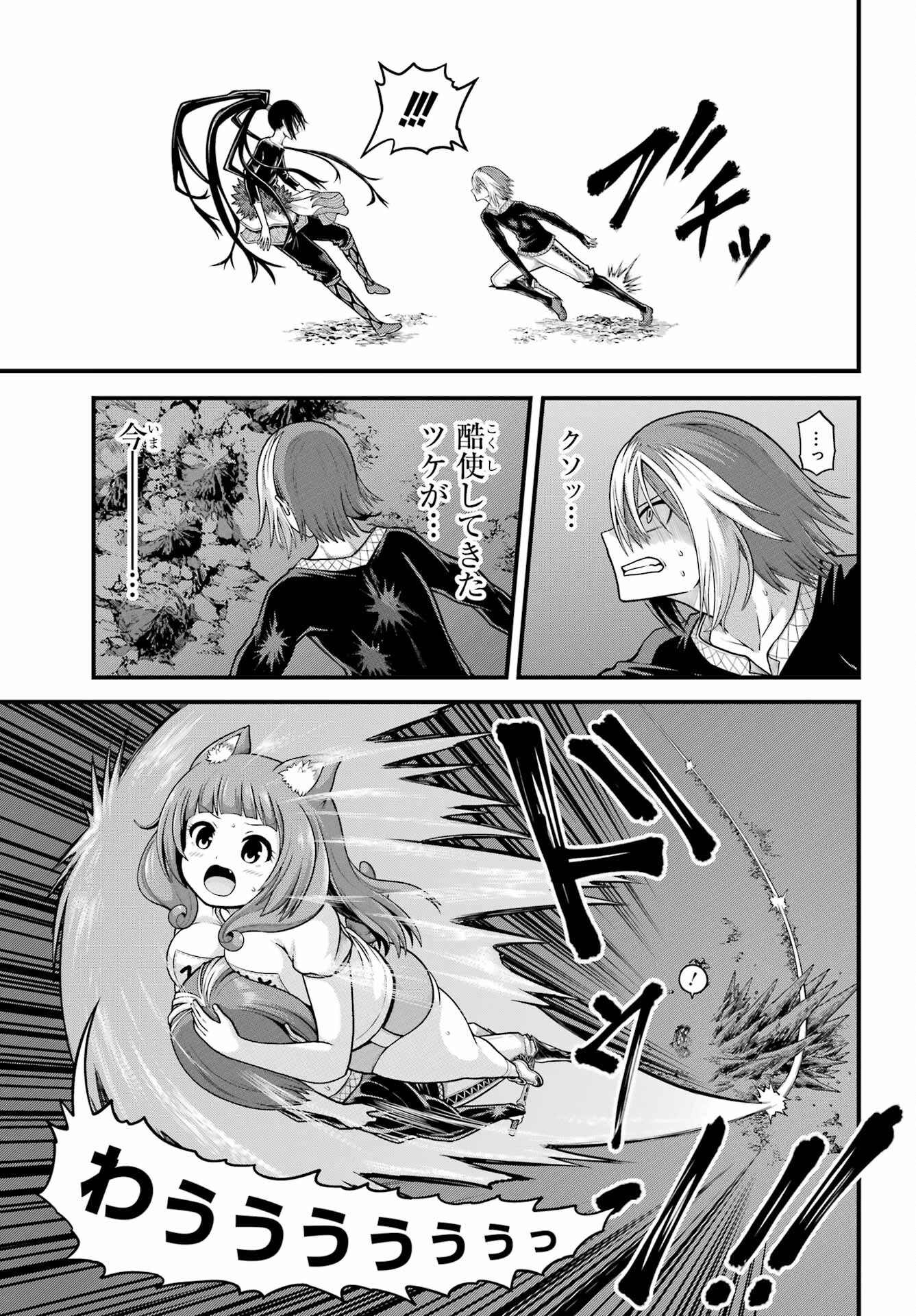 不徳のギルド 第90話 - 23