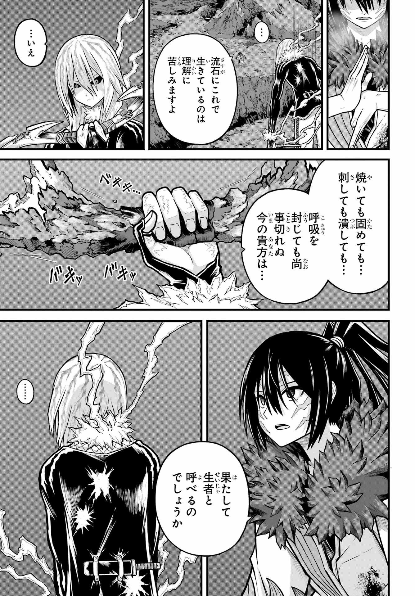 不徳のギルド 第87話 - 19