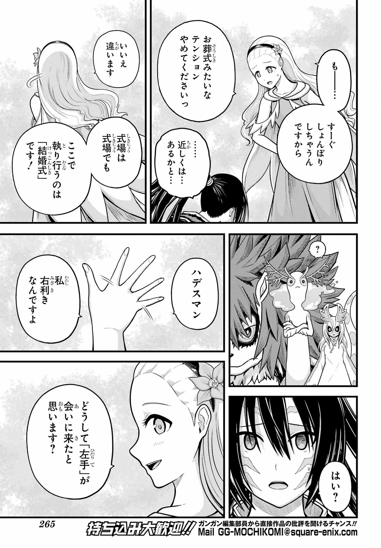 不徳のギルド 第91話 - 27