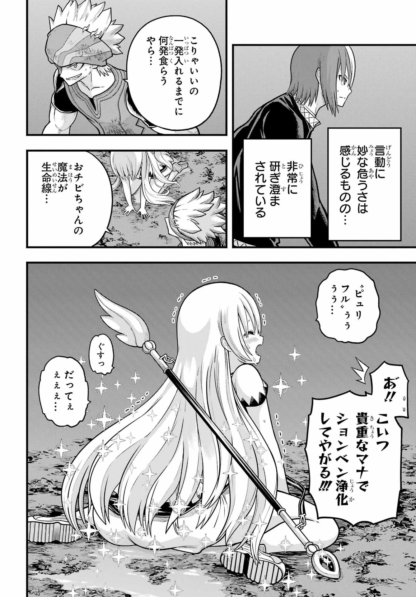 不徳のギルド 第89話 - 22