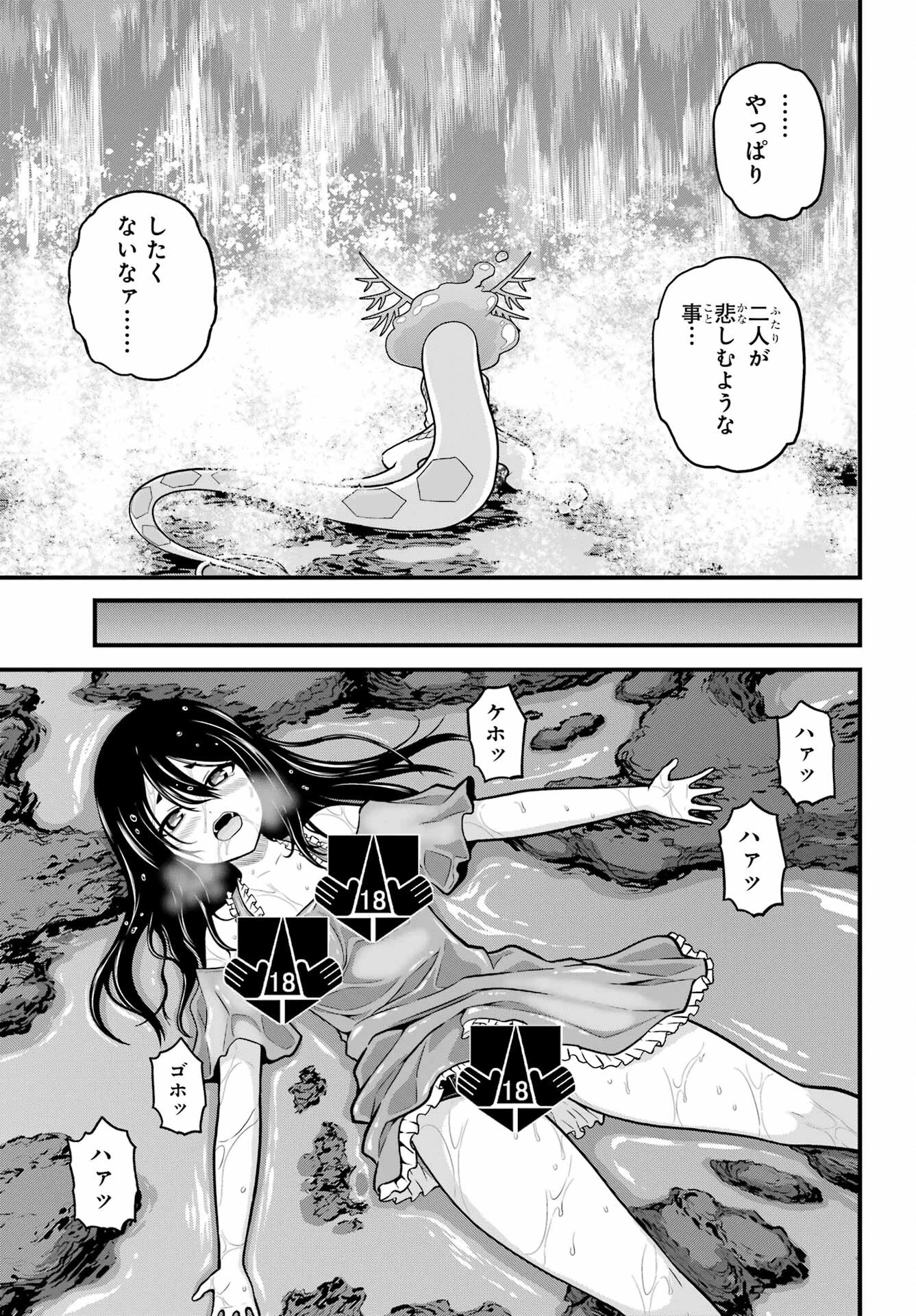 不徳のギルド 第86話 - 17